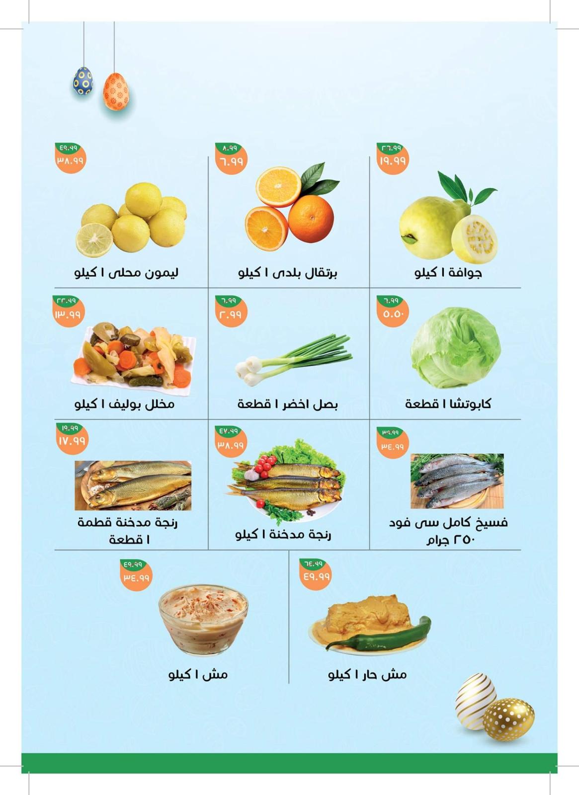 عروض خير زمان اليوم  حتى 5 مايو 2021 شم النسيم
