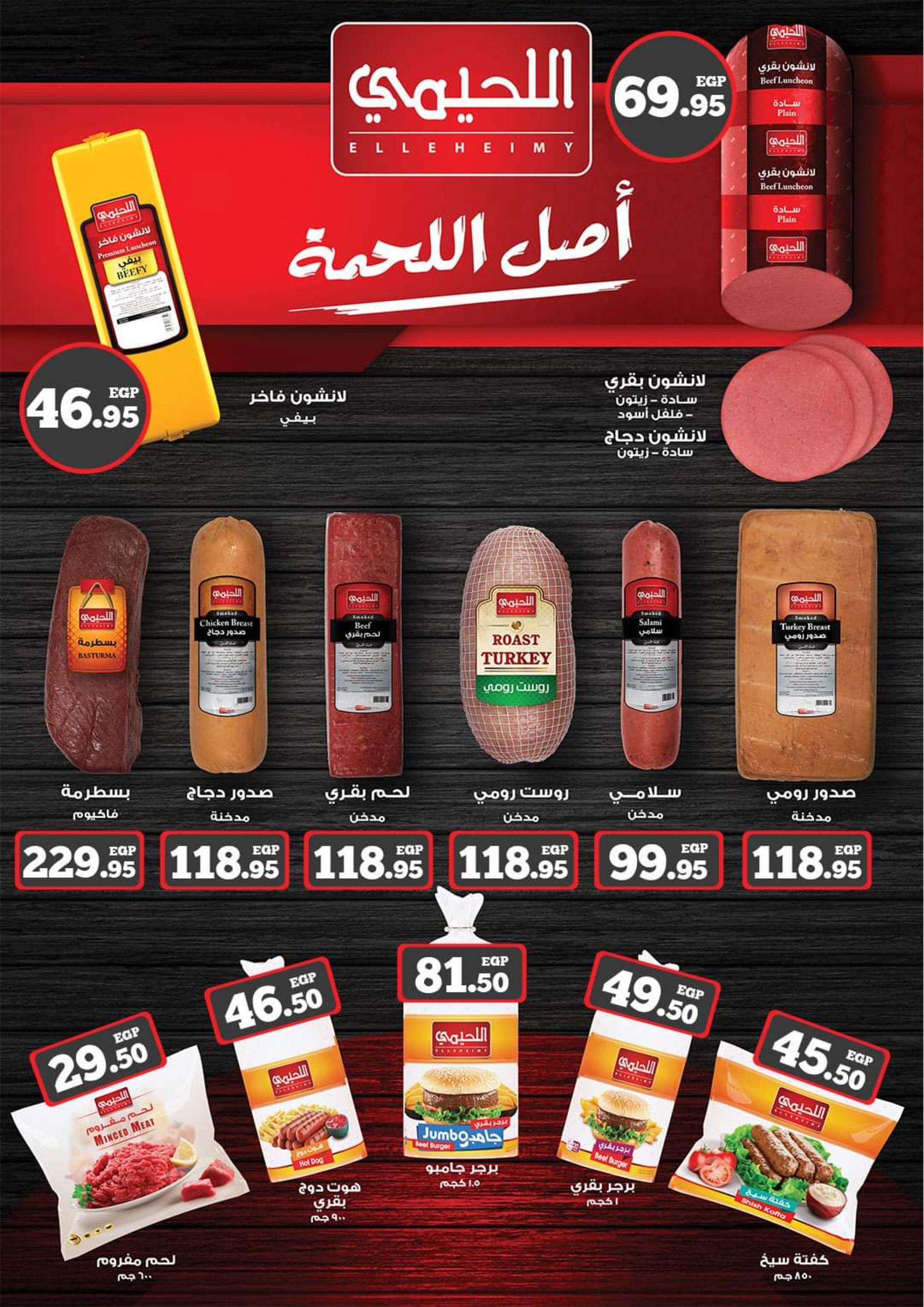 عروض أولاد رجب من 29 ابريل حتى 15 مايو 2021 عيد سعيد