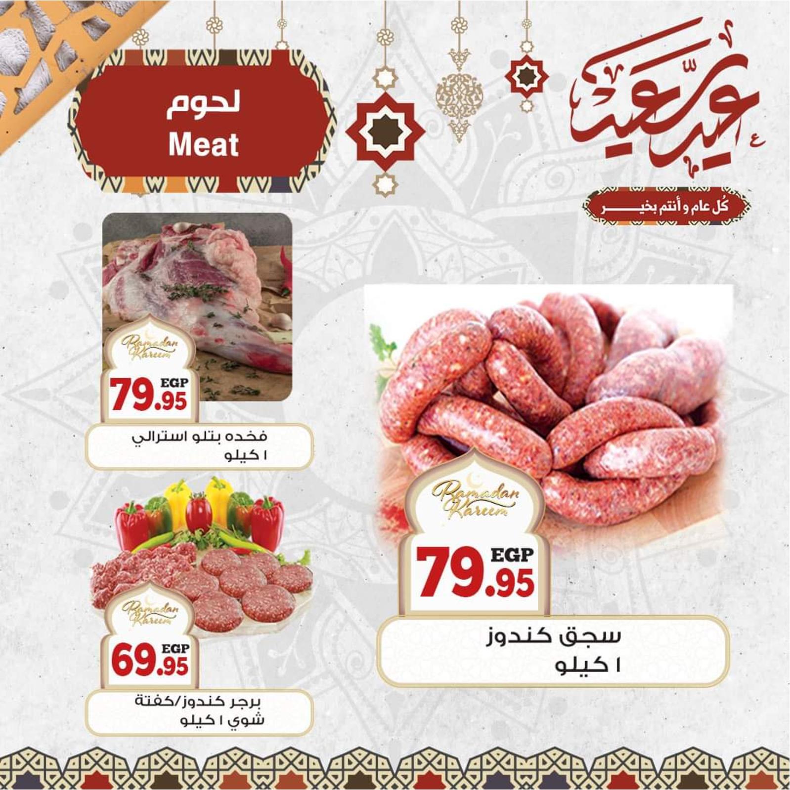 عروض أولاد رجب من 29 ابريل حتى 15 مايو 2021 عيد سعيد