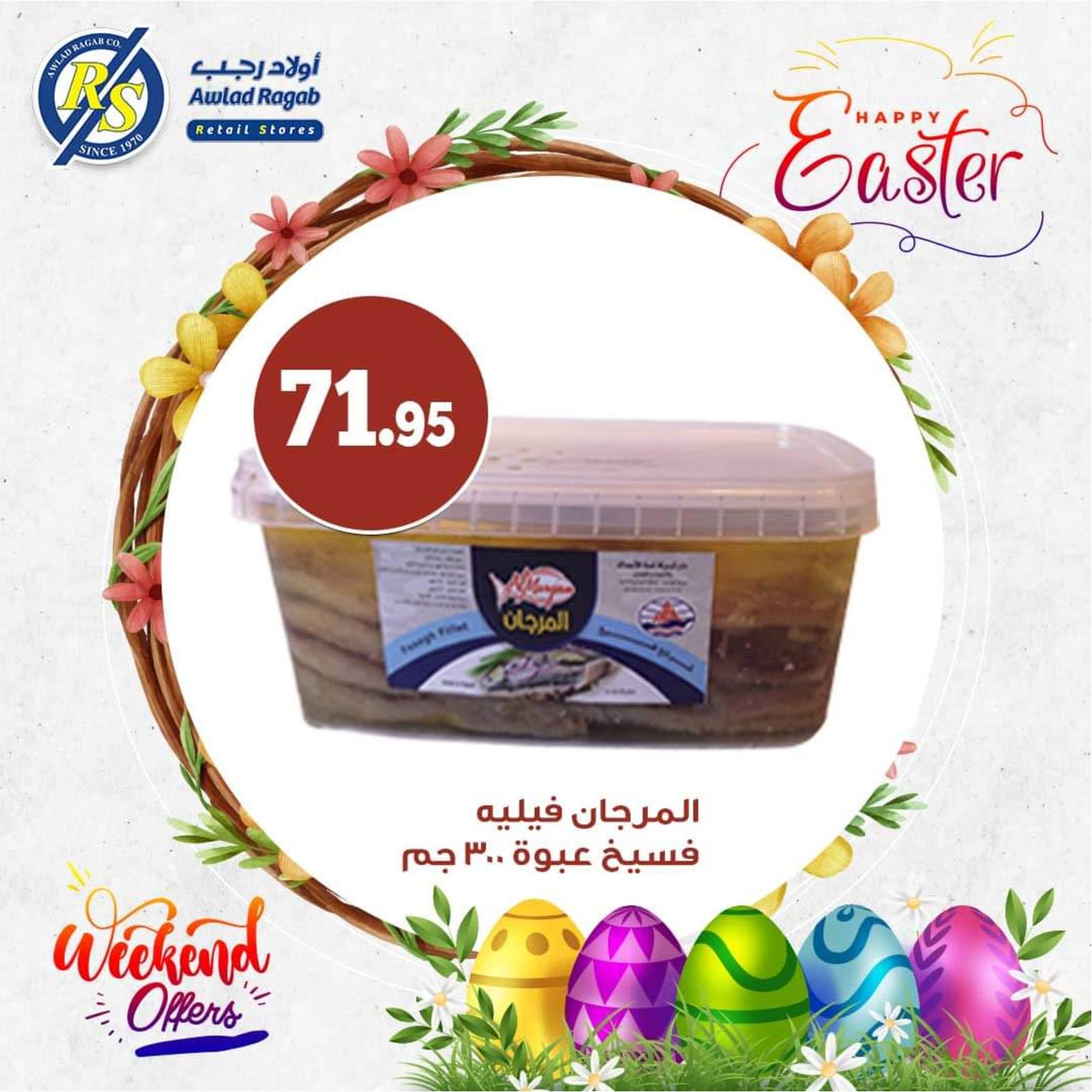عروض أولاد رجب من 29 ابريل حتى 1 مايو 2021 شم النسيم