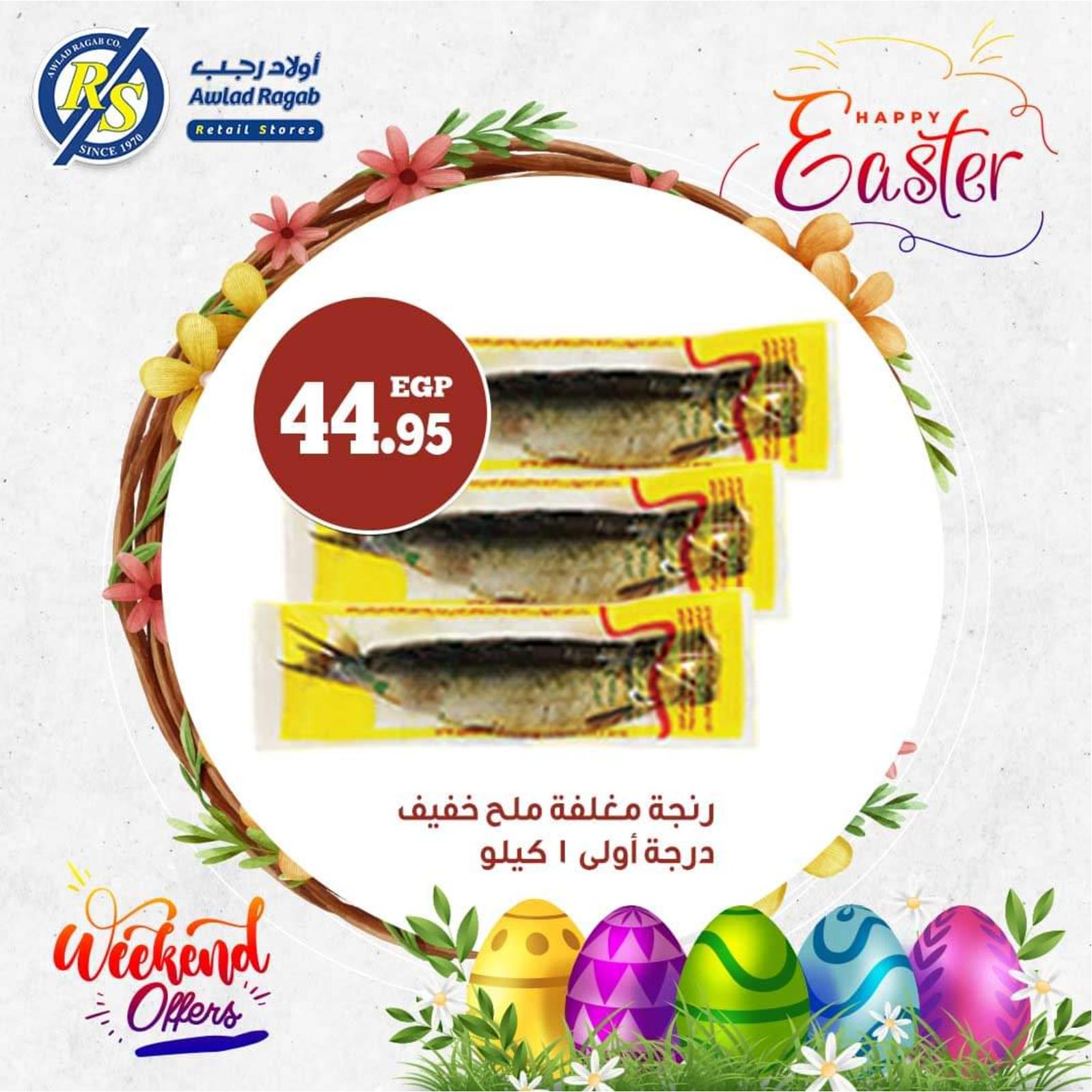 عروض أولاد رجب من 29 ابريل حتى 1 مايو 2021 شم النسيم
