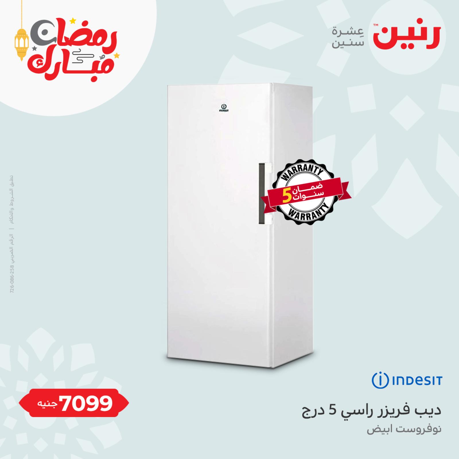 عروض رنين الأحد والإثنين 3-4 ابريل 2022 الأجهزة الكهربائية