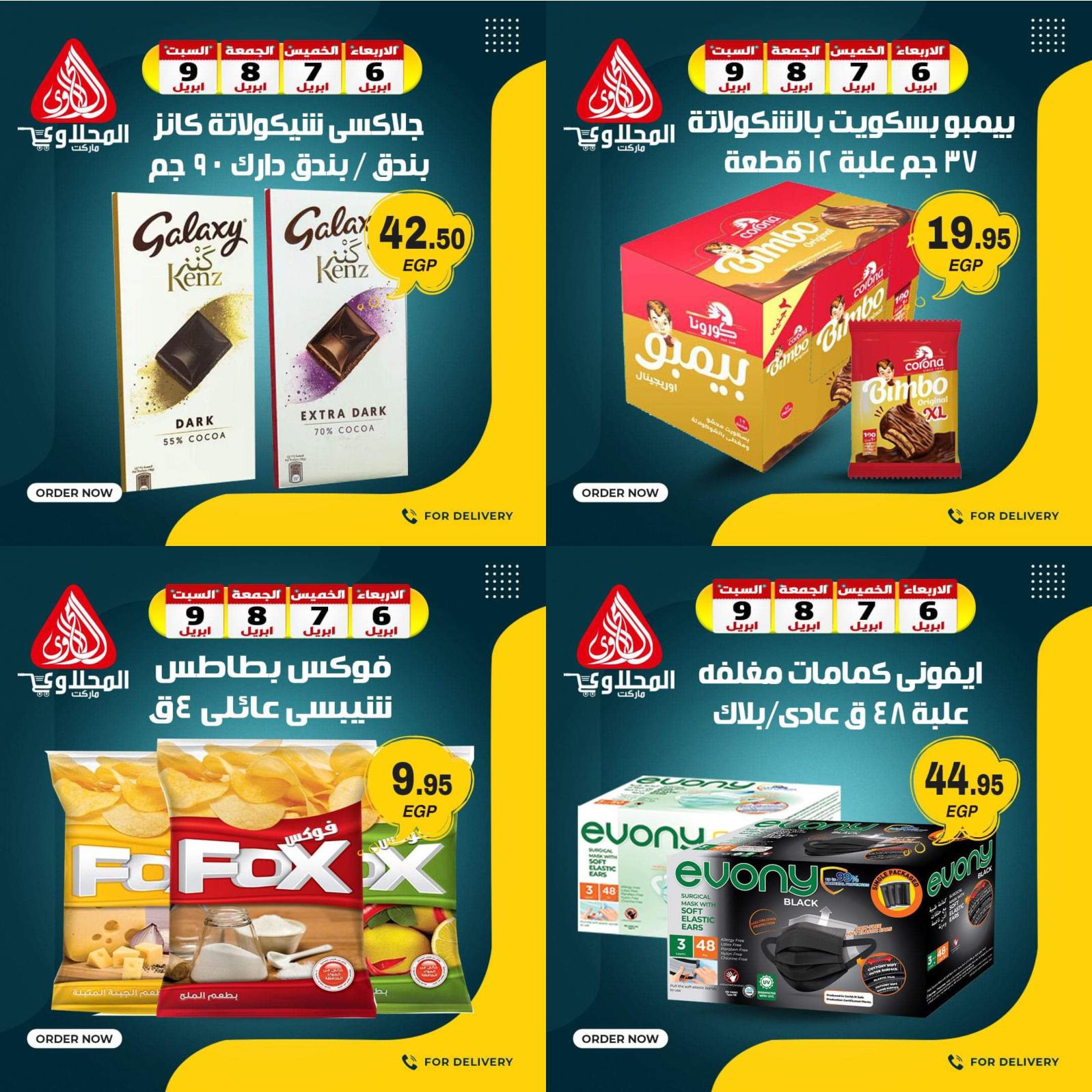 عروض المحلاوى ماركت من 6 حتى 9 ابريل 2022 عروض الطازج