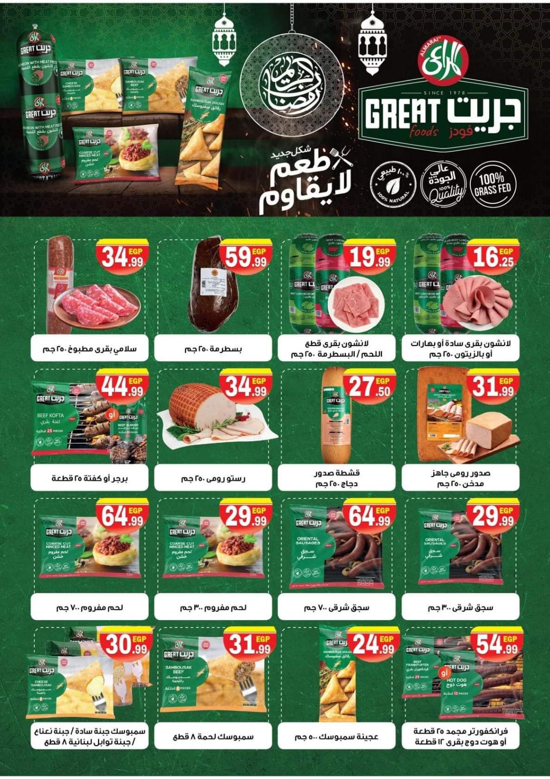 عروض هايبر المحلاوى ستورز العاشر ومسطرد من 12 حتى 26 ابريل 2022  رمضان