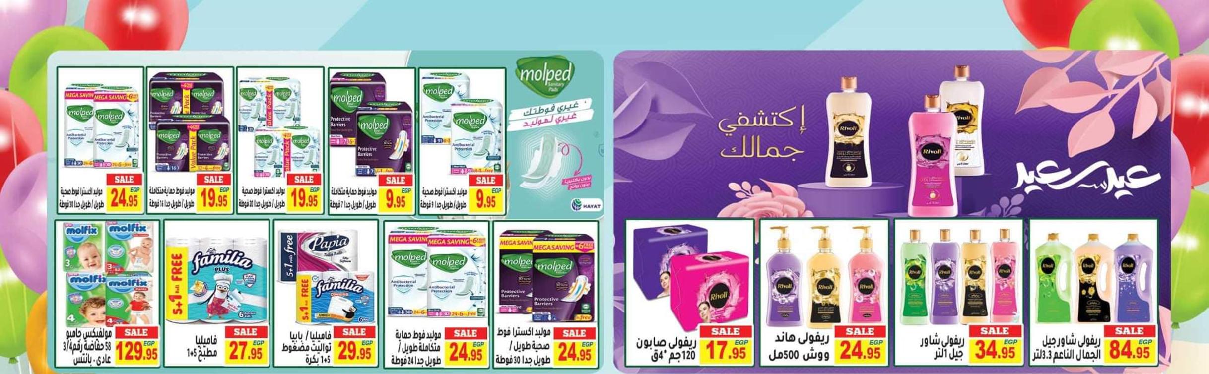 عروض المحلاوى ماركت من 14 حتى 28 ابريل 2022 عيد مبارك