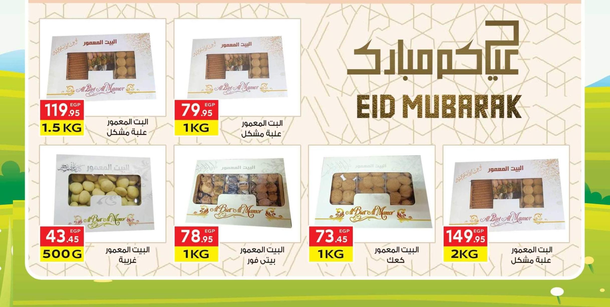 عروض المحلاوى ماركت من 14 حتى 28 ابريل 2022 عيد مبارك