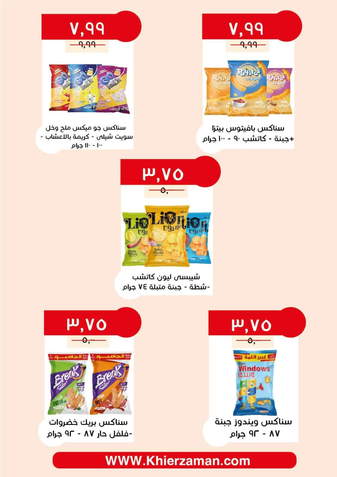 عروض خير زمان من 16 حتى 30 ابريل 2022 عيد مبارك