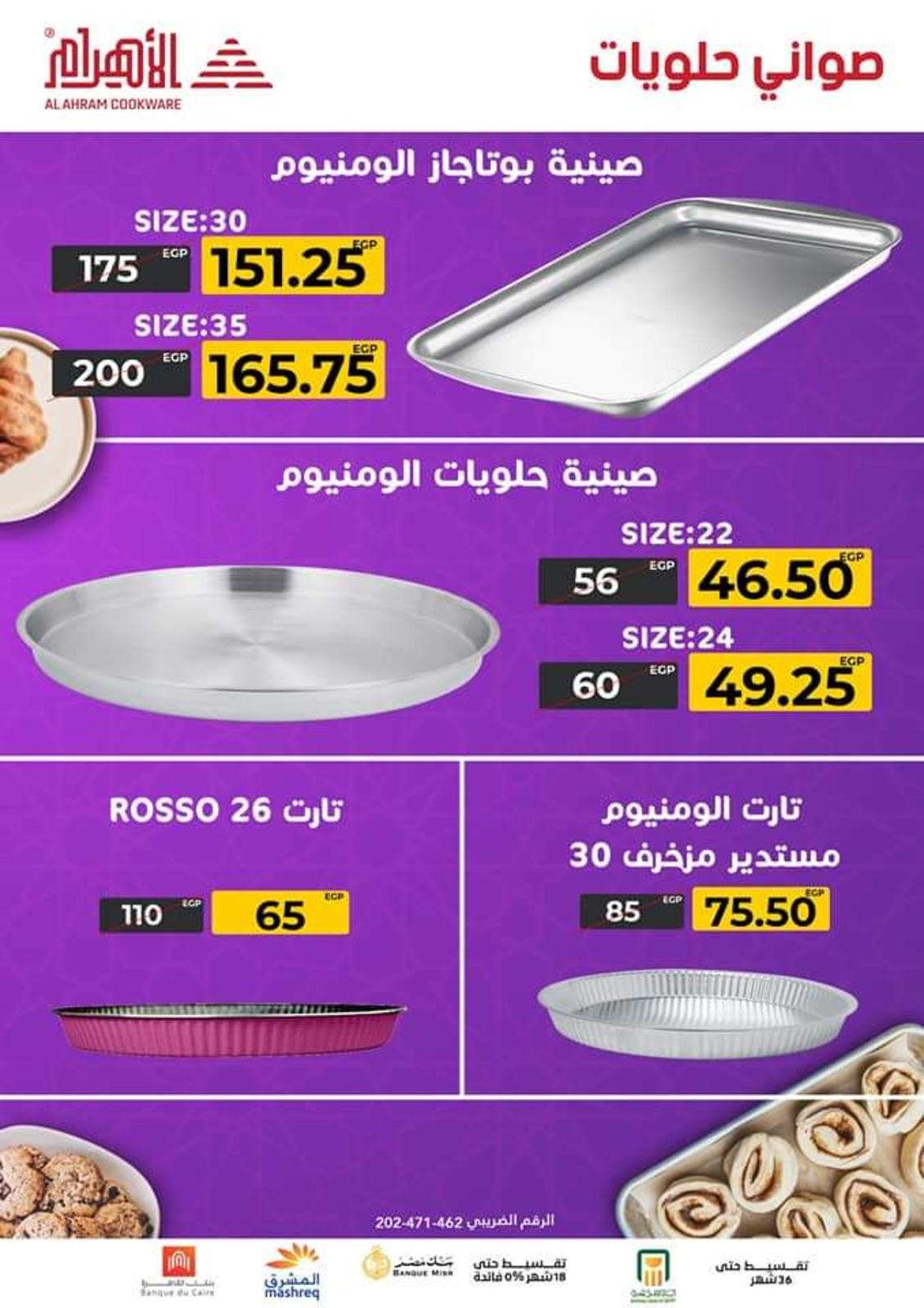 عروض أوانى الأهرام اليوم من 17 إبريل 2022 مهرجان عيد الفطر
