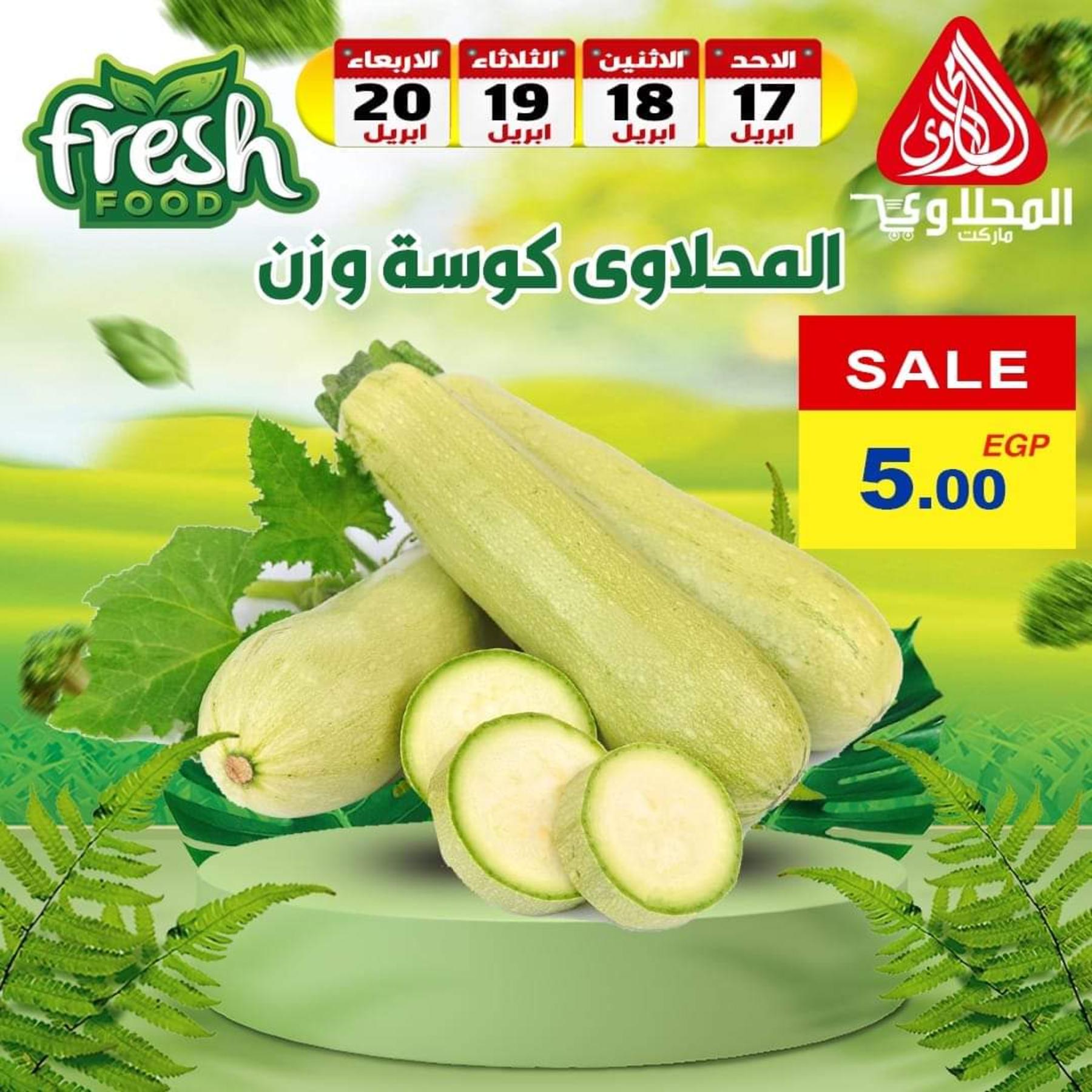 عروض المحلاوى ماركت من 17 حتى 20 ابريل 2022 عروض الطازج