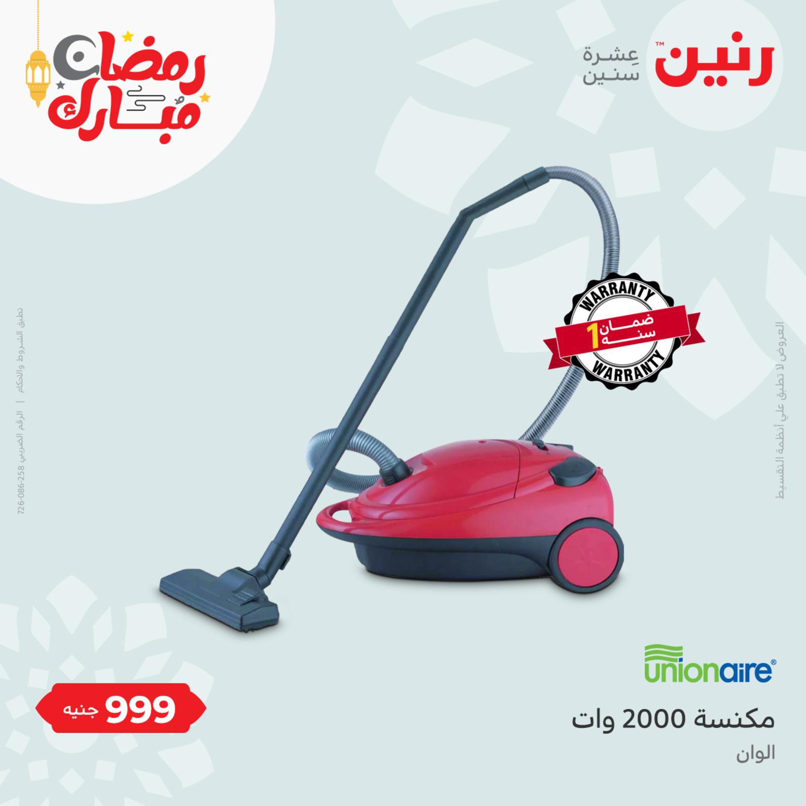 عروض رنين الثلاثاء والاربعاء 19-20 ابريل 2022 الأجهزة الكهربائية