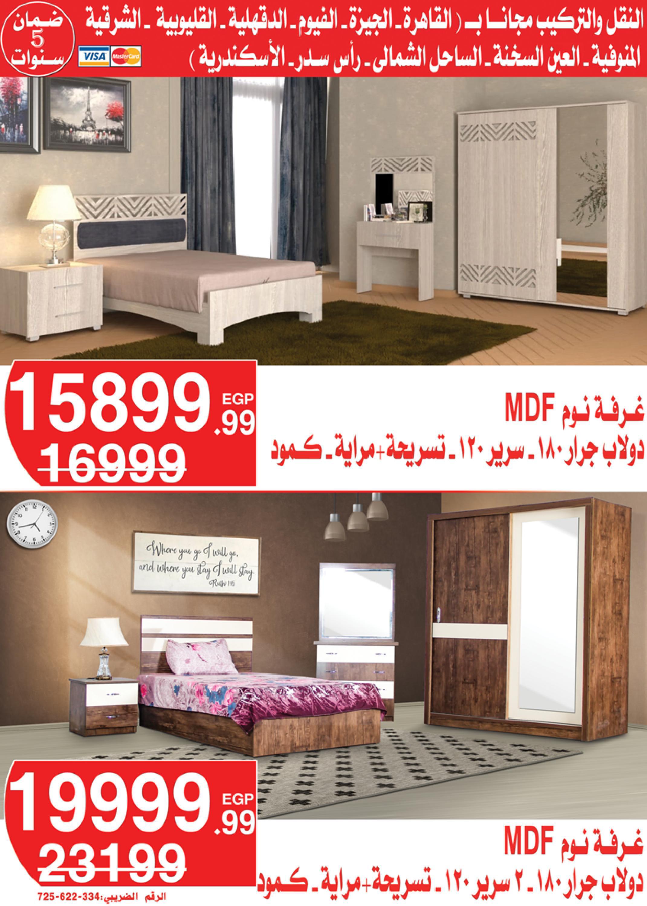 عروض أسواق المرشدى 6 أكتوبر  حتى 25 إبريل 2022 عيد الفطر