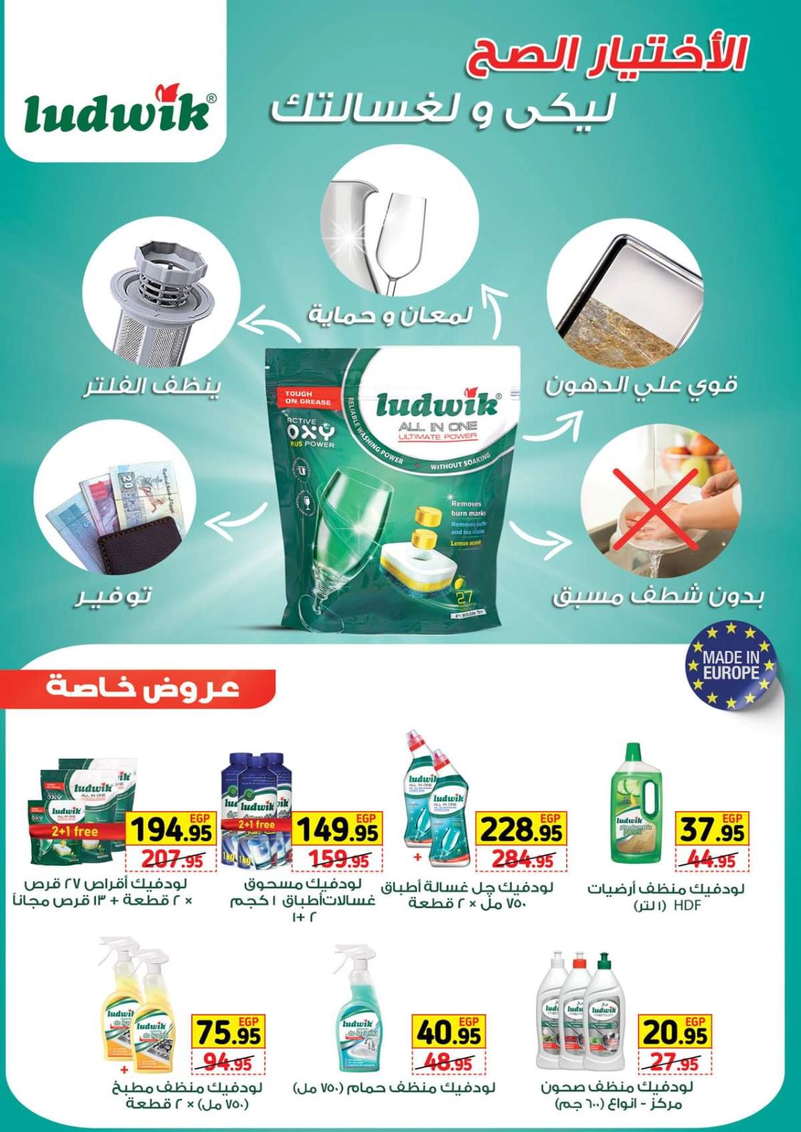 عروض بنده مصر من 20 ابريل حتى 10 مايو 2022 عيد مبارك