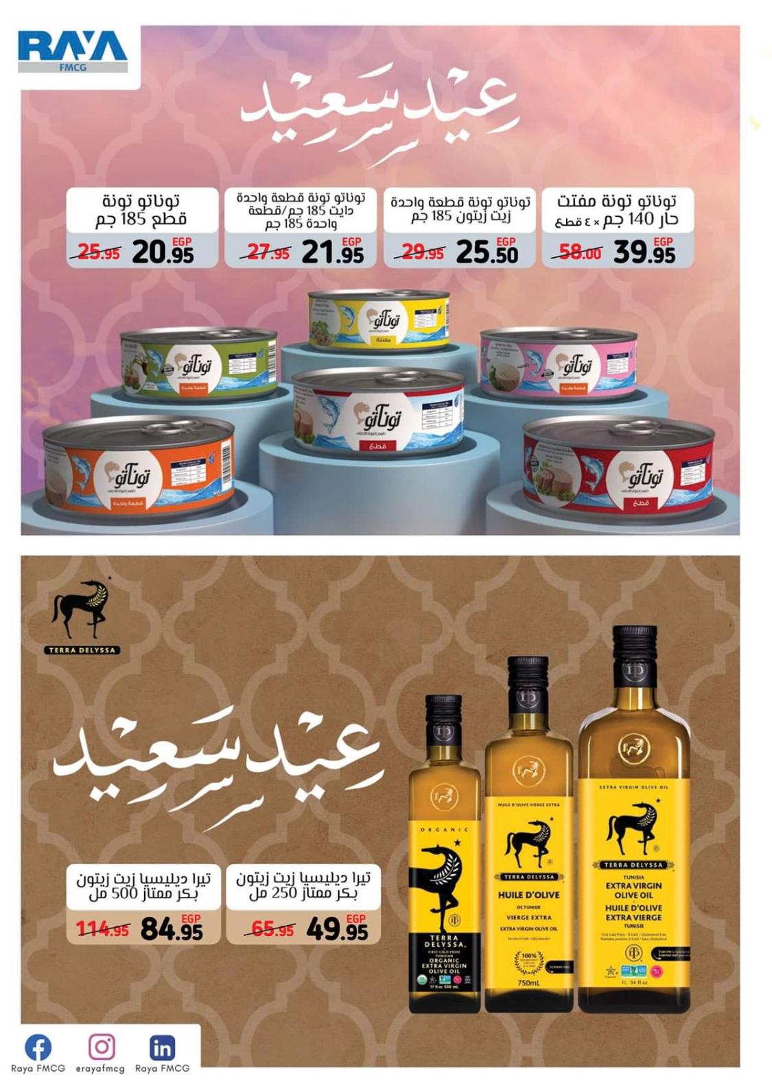عروض بنده مصر من 20 ابريل حتى 10 مايو 2022 عيد مبارك