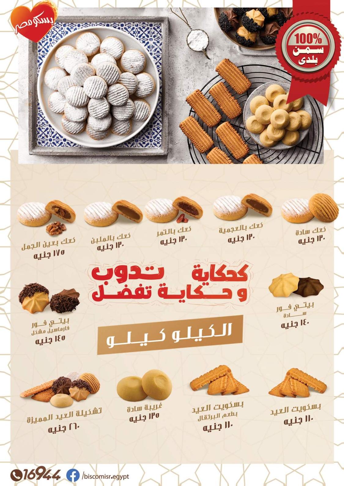 عروض بنده مصر من 20 ابريل حتى 10 مايو 2022 عيد مبارك