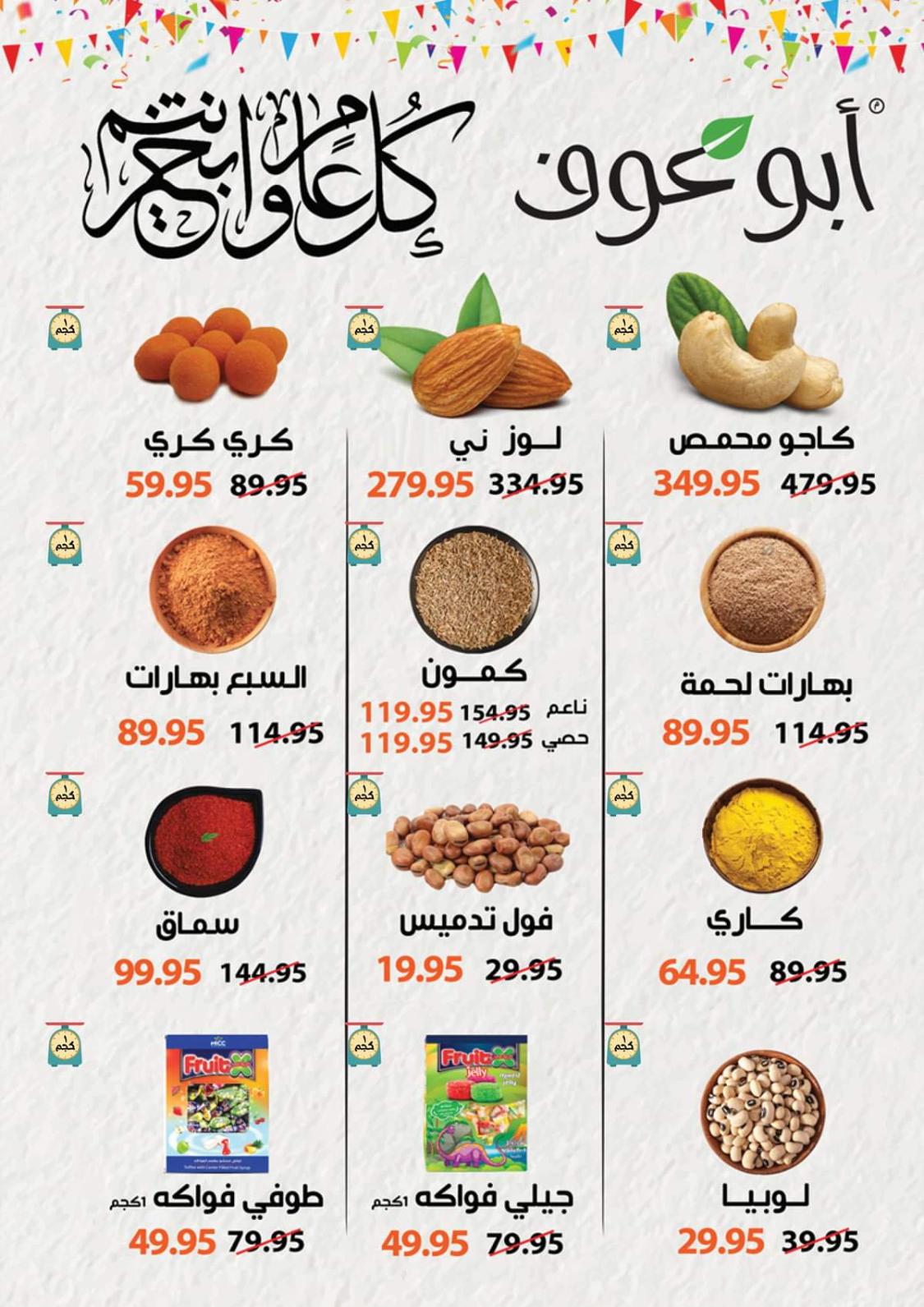 عروض بنده مصر من 20 ابريل حتى 10 مايو 2022 عيد مبارك
