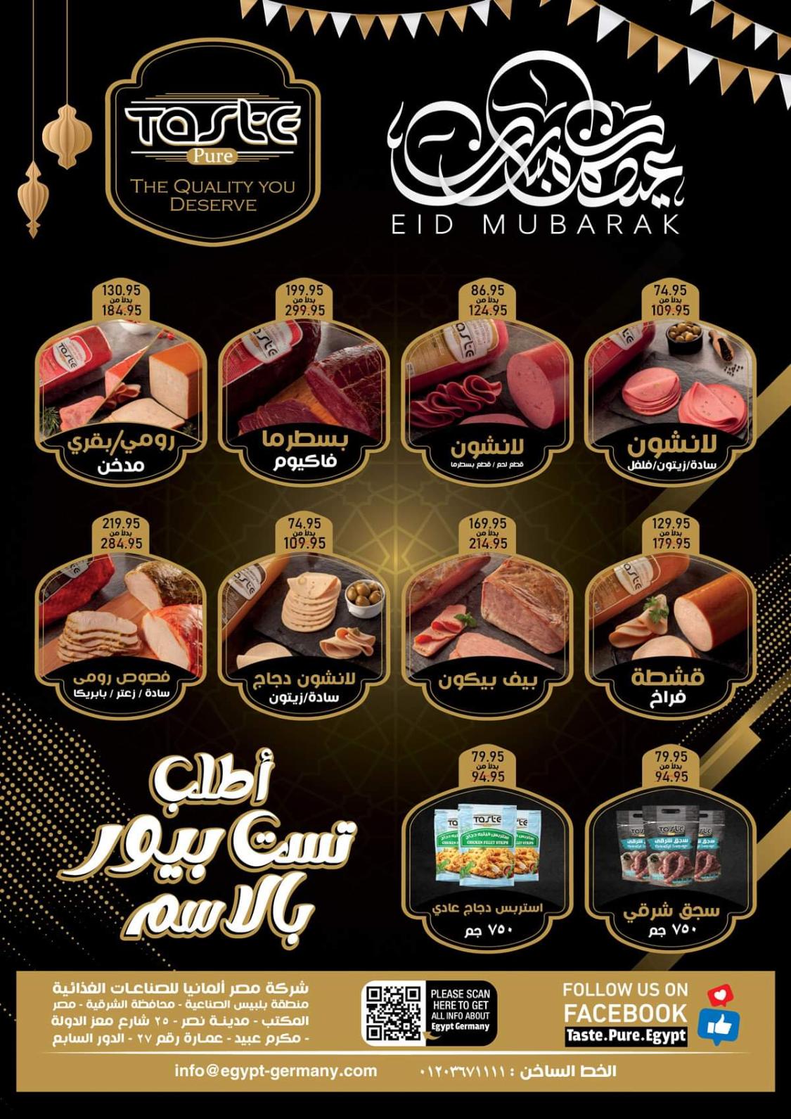 عروض بنده مصر من 20 ابريل حتى 10 مايو 2022 عيد مبارك