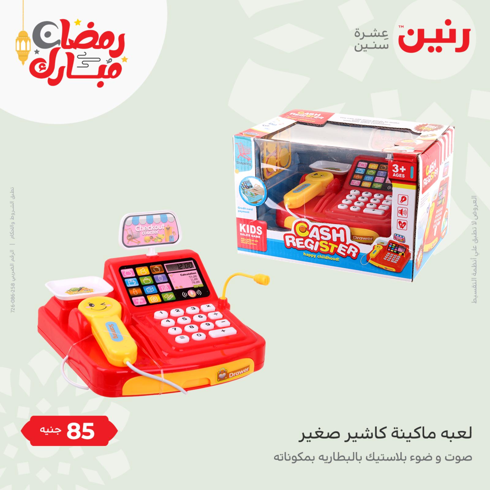 عروض رنين الثلاثاء والاربعاء 26-27 ابريل 2022 الشنط والأثاث