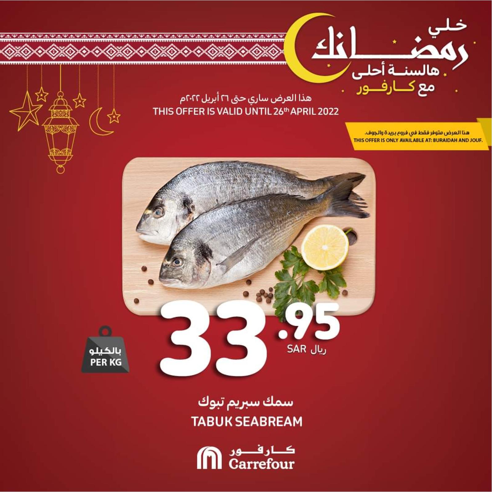 عروض كارفور السعودية من 25 حتى 26 ابريل 2022 صفقات طازجة
