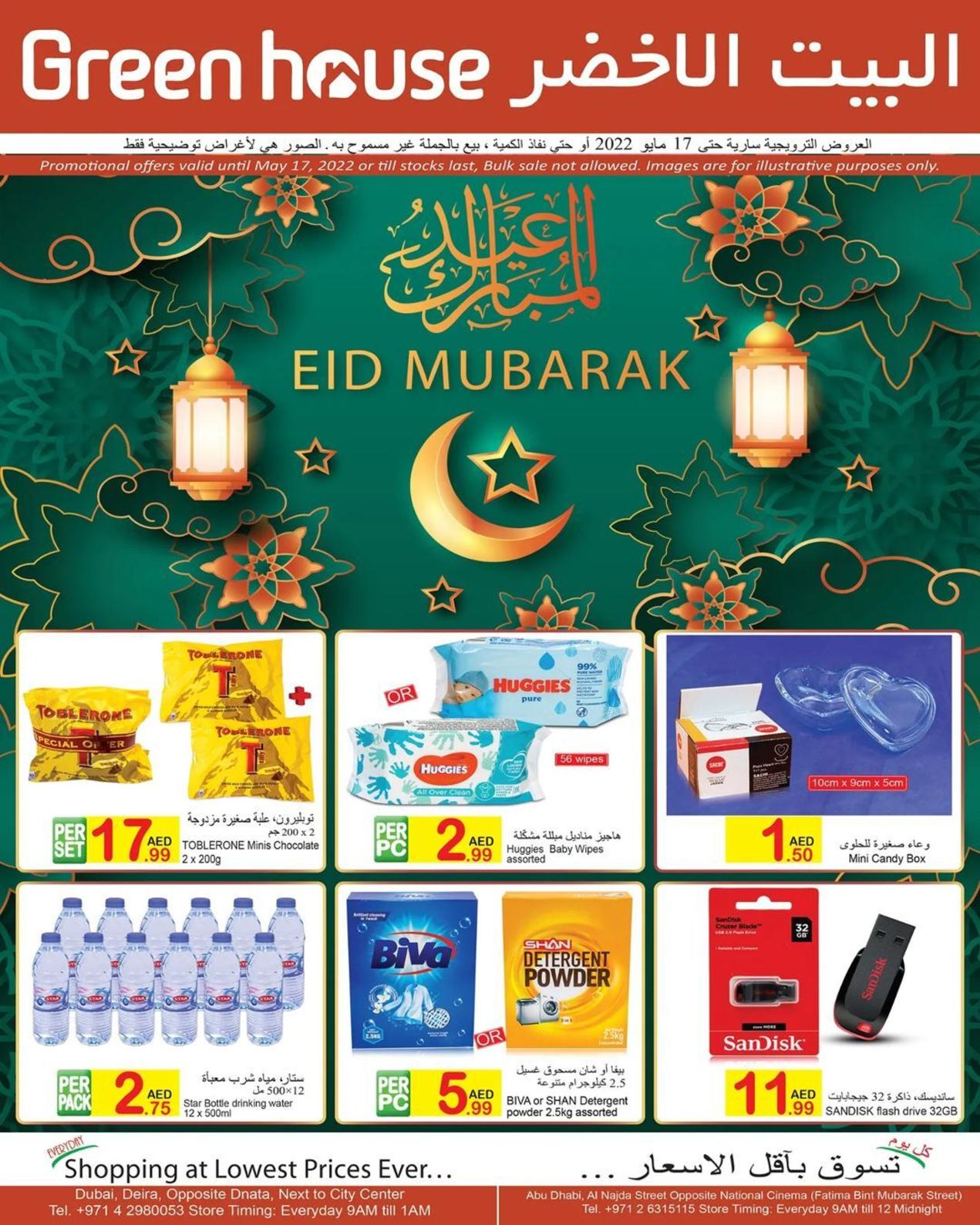 عروض البيت الأخضر الإمارات حتى 17 مايو 2022 عيد مبارك