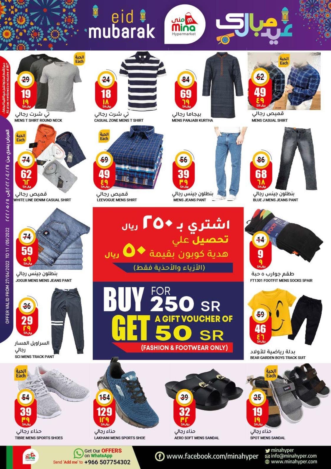 عروض منى هايبر ماركت الرياض من 27 ابريل حتى 11 مايو 2022 عيد مبارك