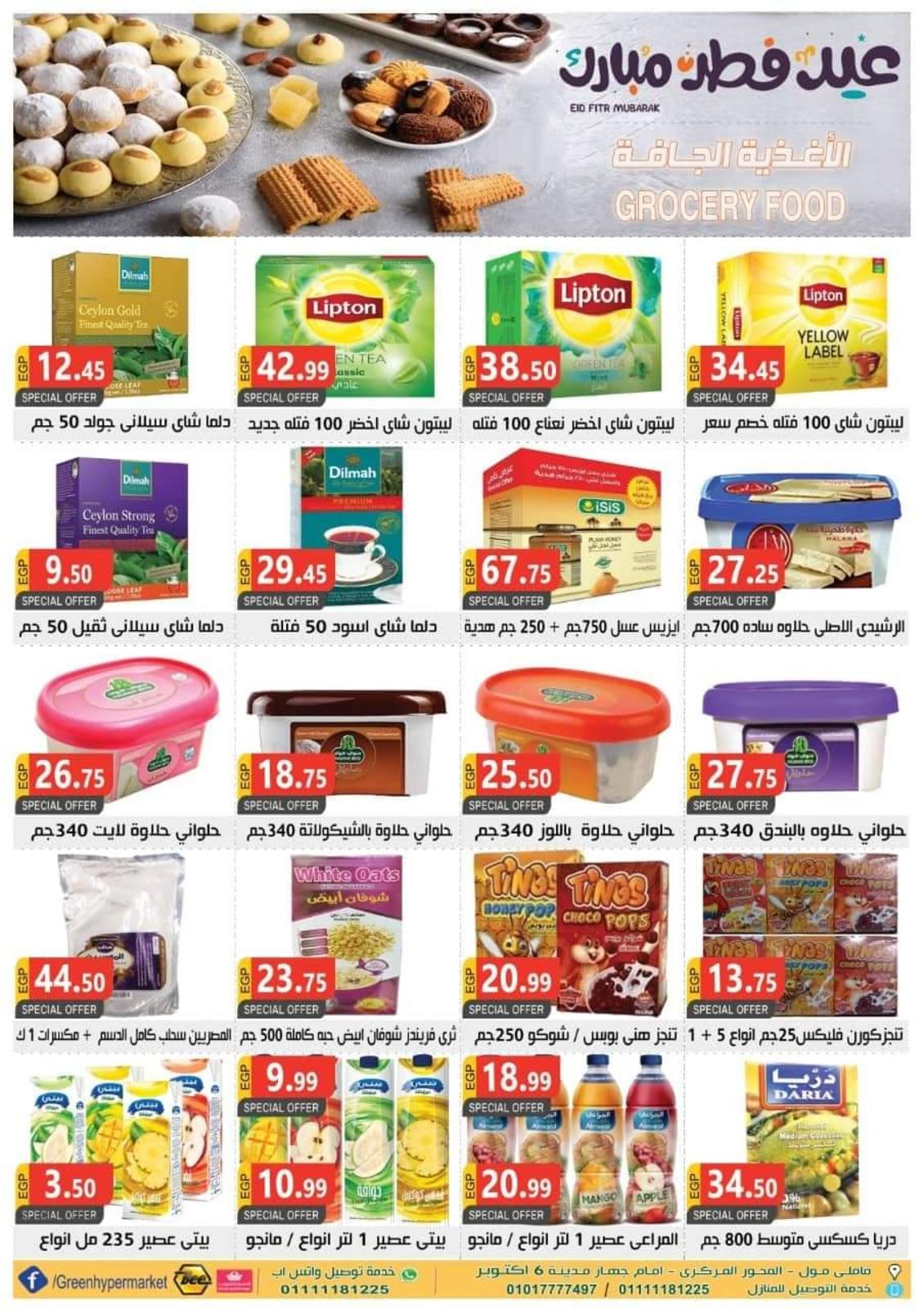 عروض جرين هايبر ماركت من 28 ابريل حتى 13 مايو 2022 عيد مبارك