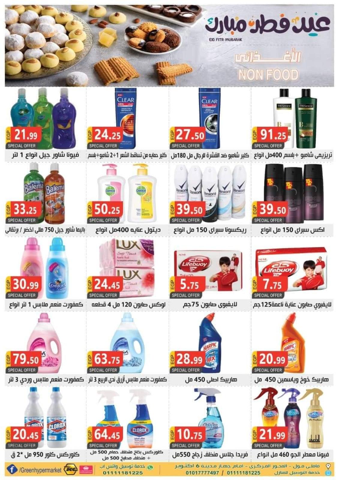 عروض جرين هايبر ماركت من 28 ابريل حتى 13 مايو 2022 عيد مبارك