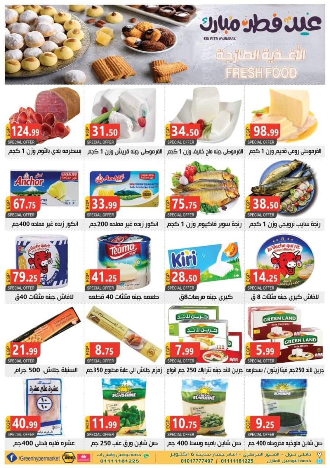 عروض جرين هايبر ماركت من 28 ابريل حتى 13 مايو 2022 عيد مبارك