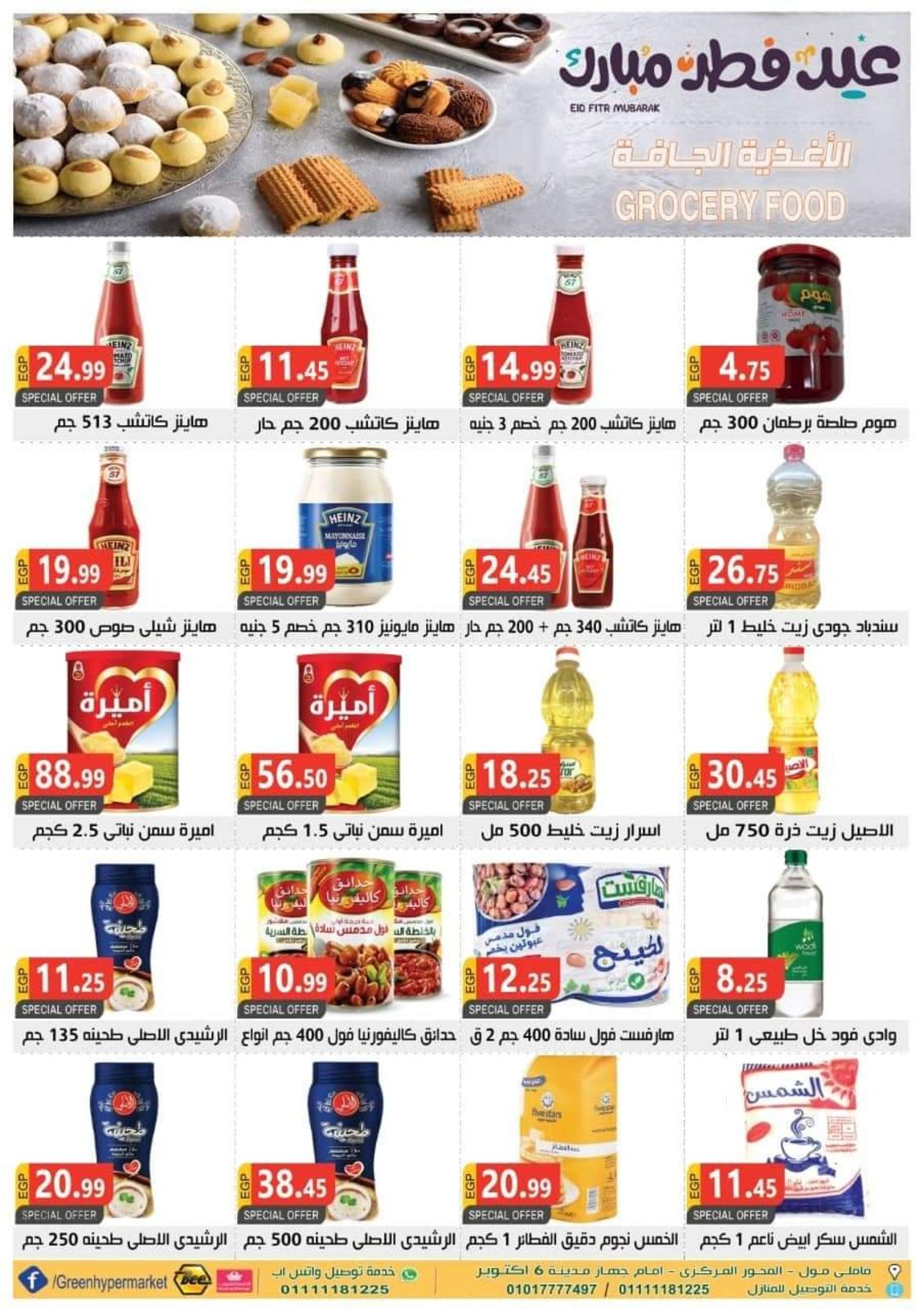 عروض جرين هايبر ماركت من 28 ابريل حتى 13 مايو 2022 عيد مبارك