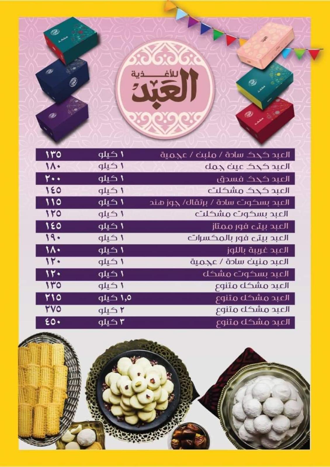 عروض جرين هايبر ماركت من 28 ابريل حتى 13 مايو 2022 عيد مبارك