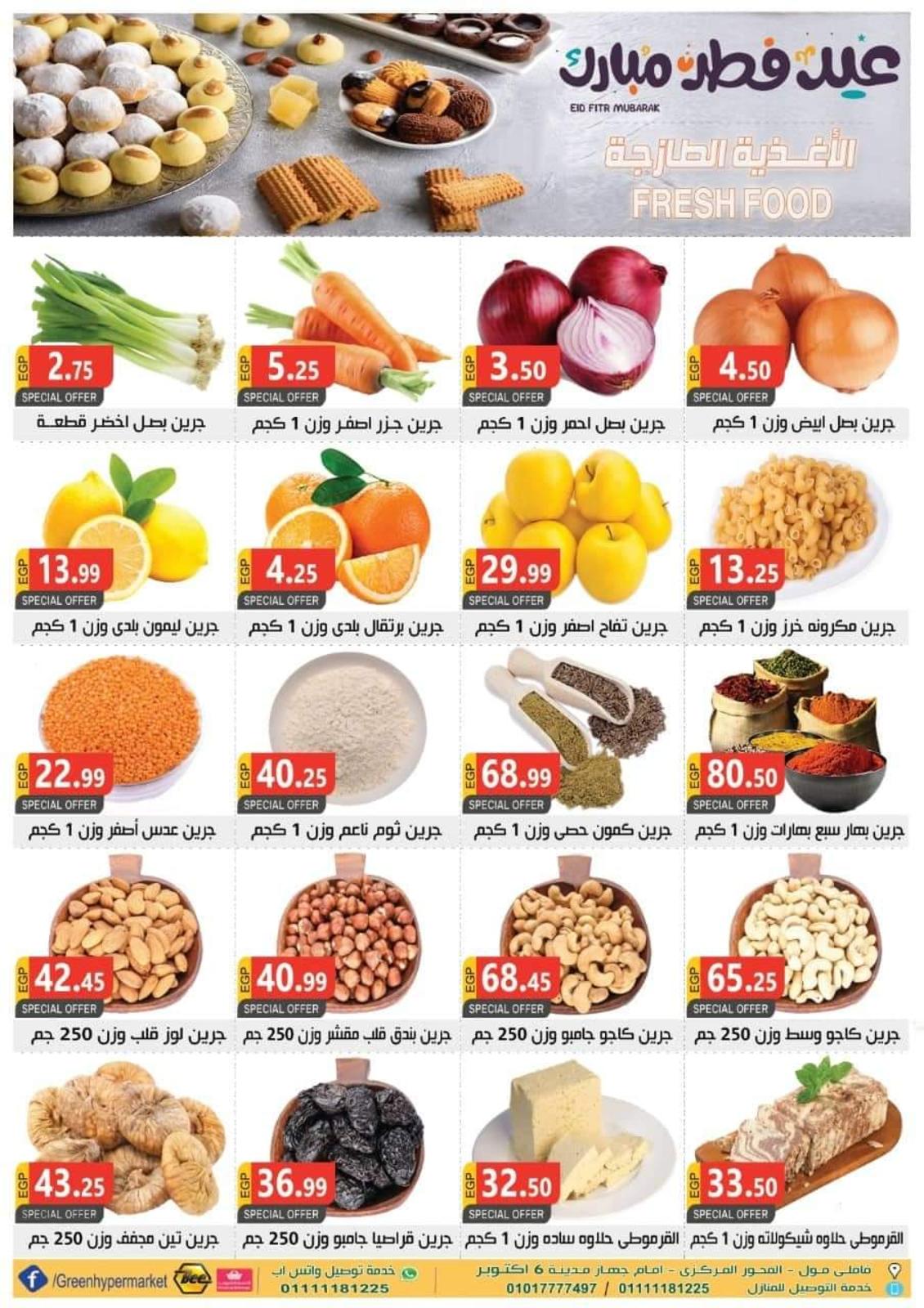 عروض جرين هايبر ماركت من 28 ابريل حتى 13 مايو 2022 عيد مبارك