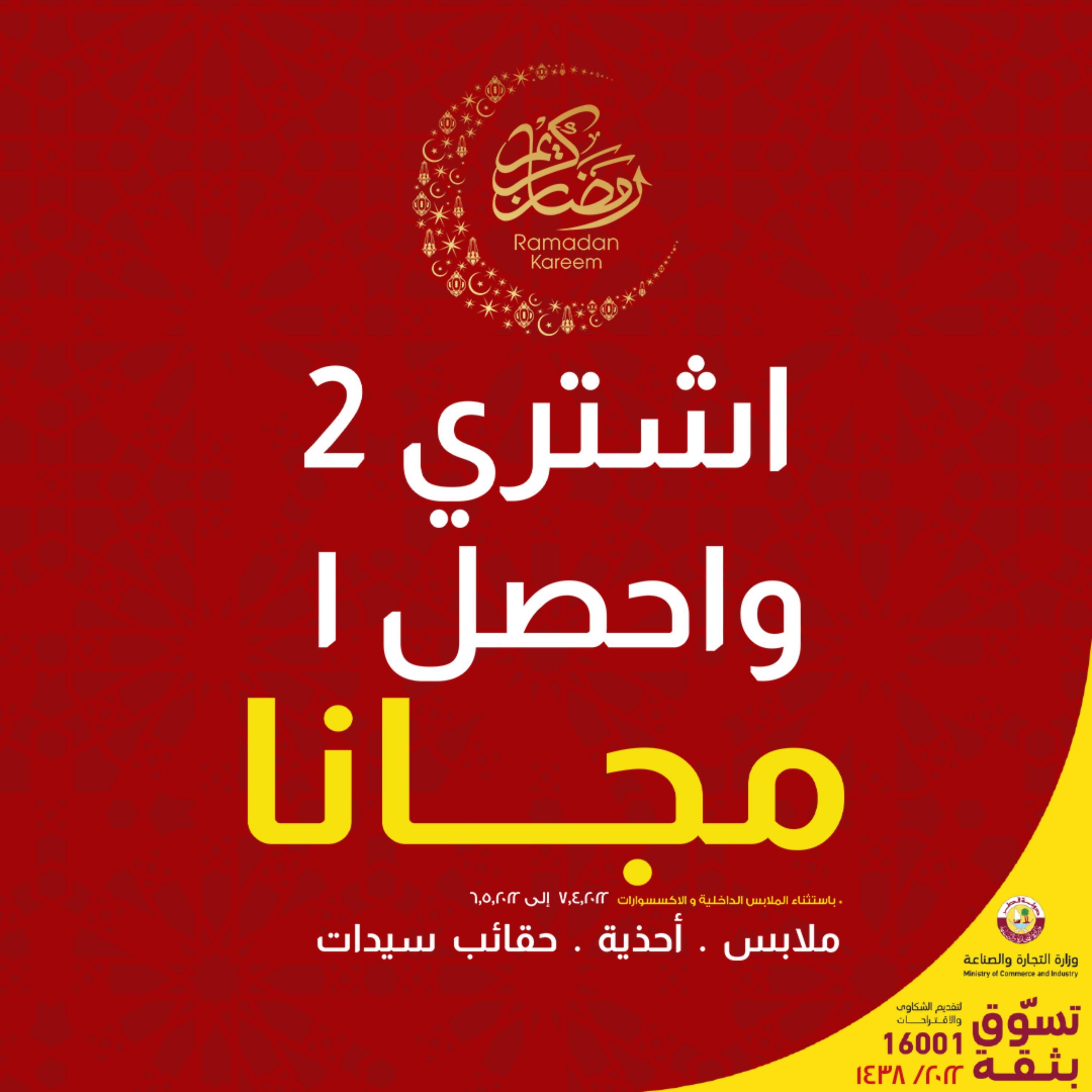 عروض روابى وجراند قطر من 28 ابريل حتى 7 مايو 2022 عيد مبارك