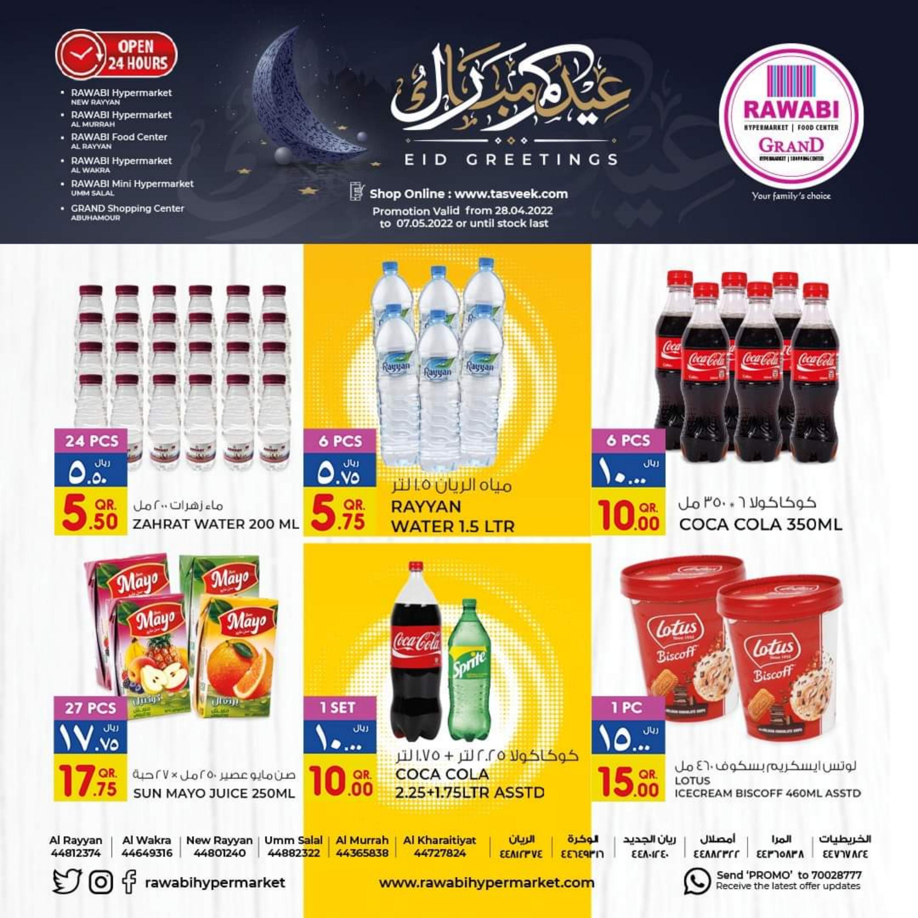 عروض روابى وجراند قطر من 28 ابريل حتى 7 مايو 2022 عيد مبارك