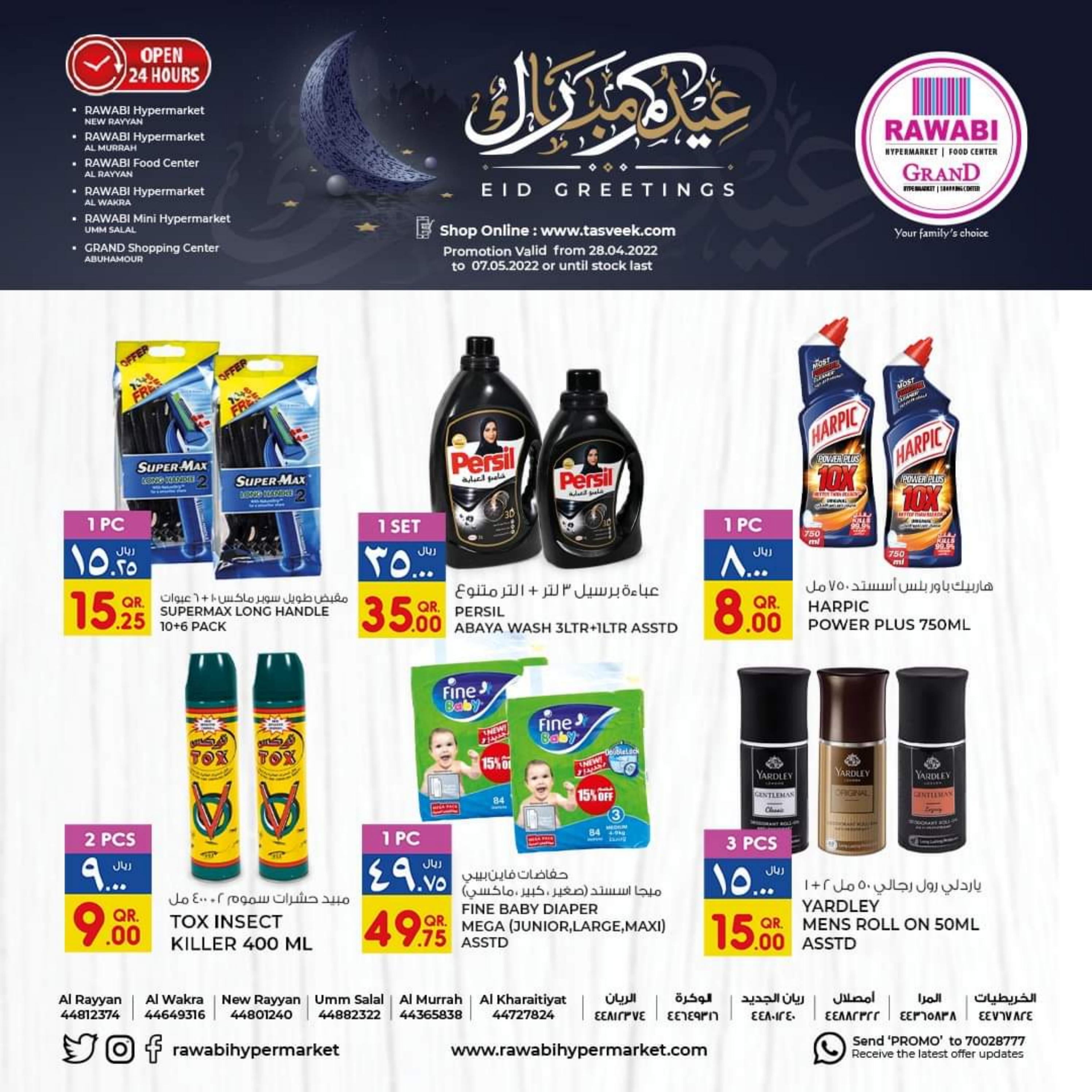 عروض روابى وجراند قطر من 28 ابريل حتى 7 مايو 2022 عيد مبارك