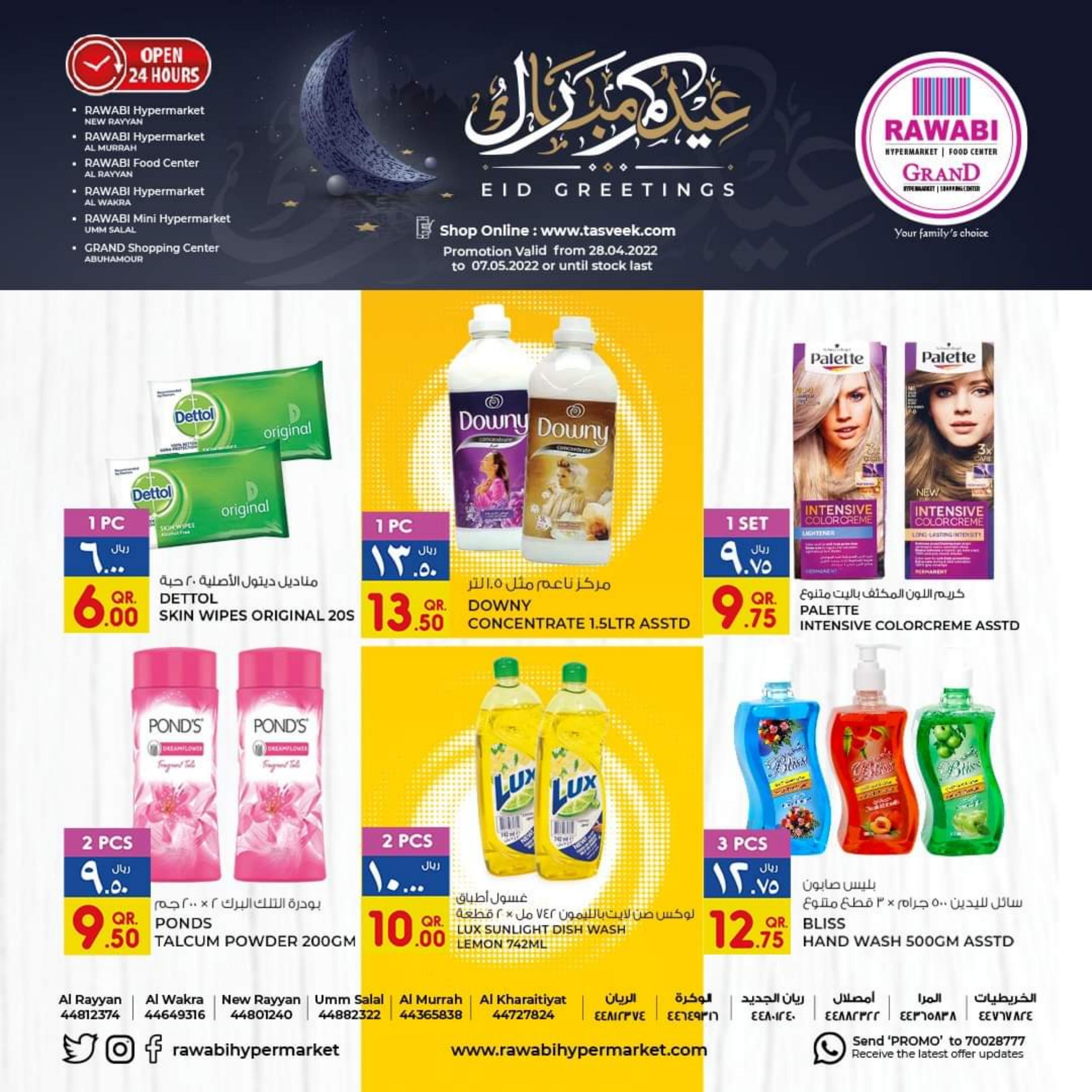 عروض روابى وجراند قطر من 28 ابريل حتى 7 مايو 2022 عيد مبارك