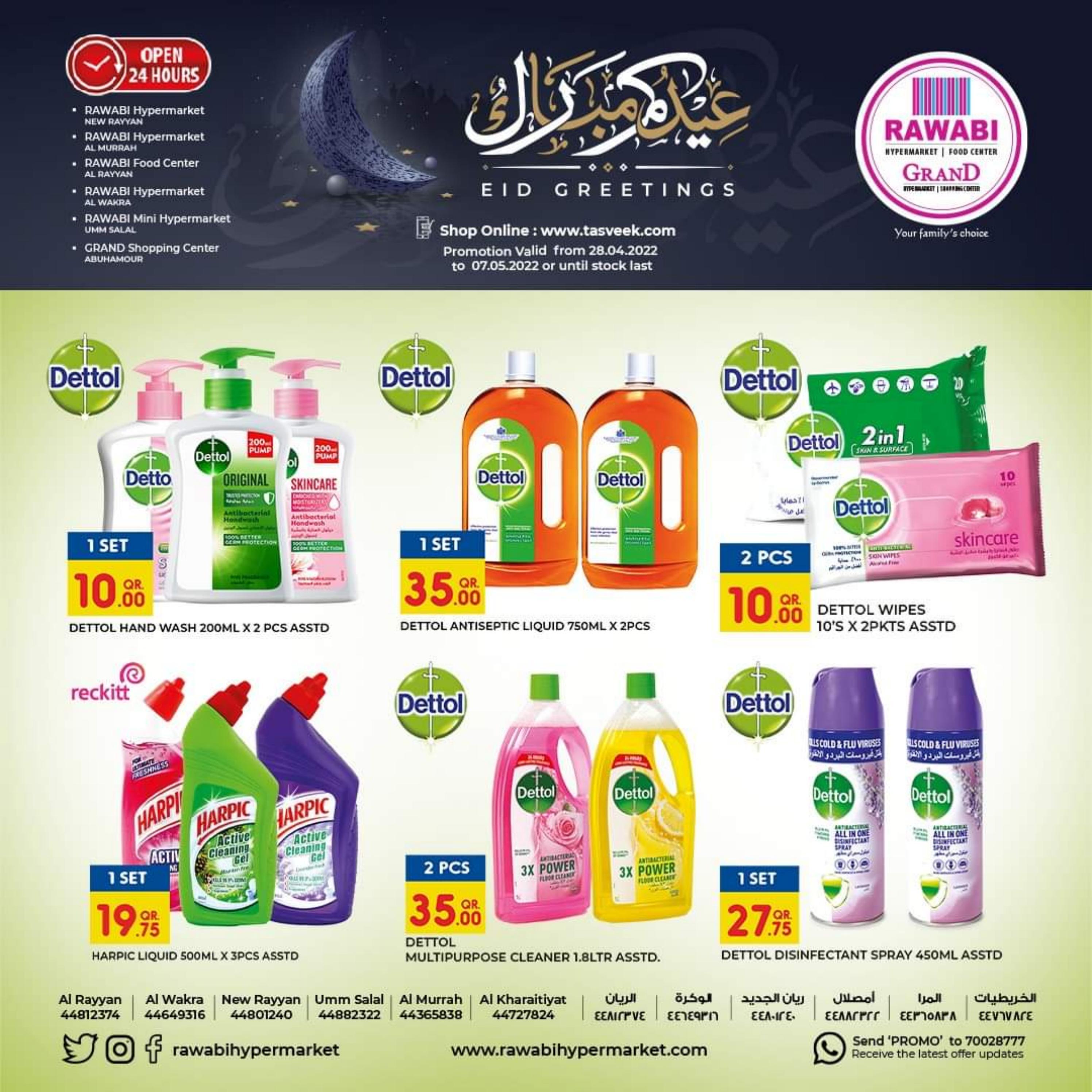 عروض روابى وجراند قطر من 28 ابريل حتى 7 مايو 2022 عيد مبارك