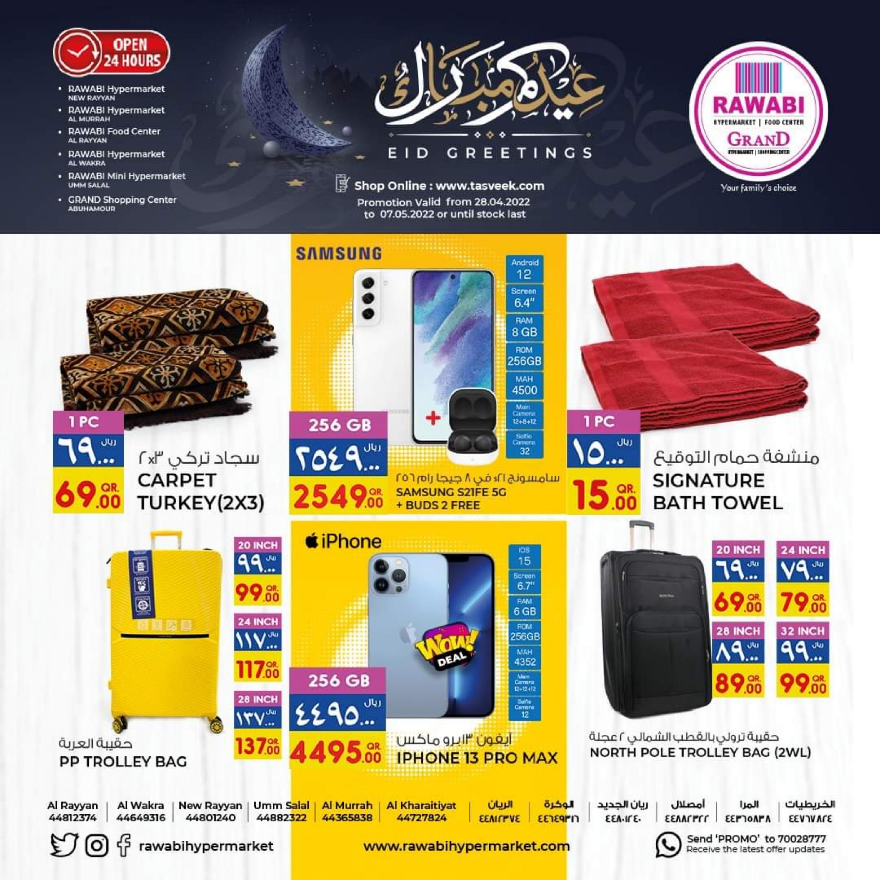 عروض روابى وجراند قطر من 28 ابريل حتى 7 مايو 2022 عيد مبارك