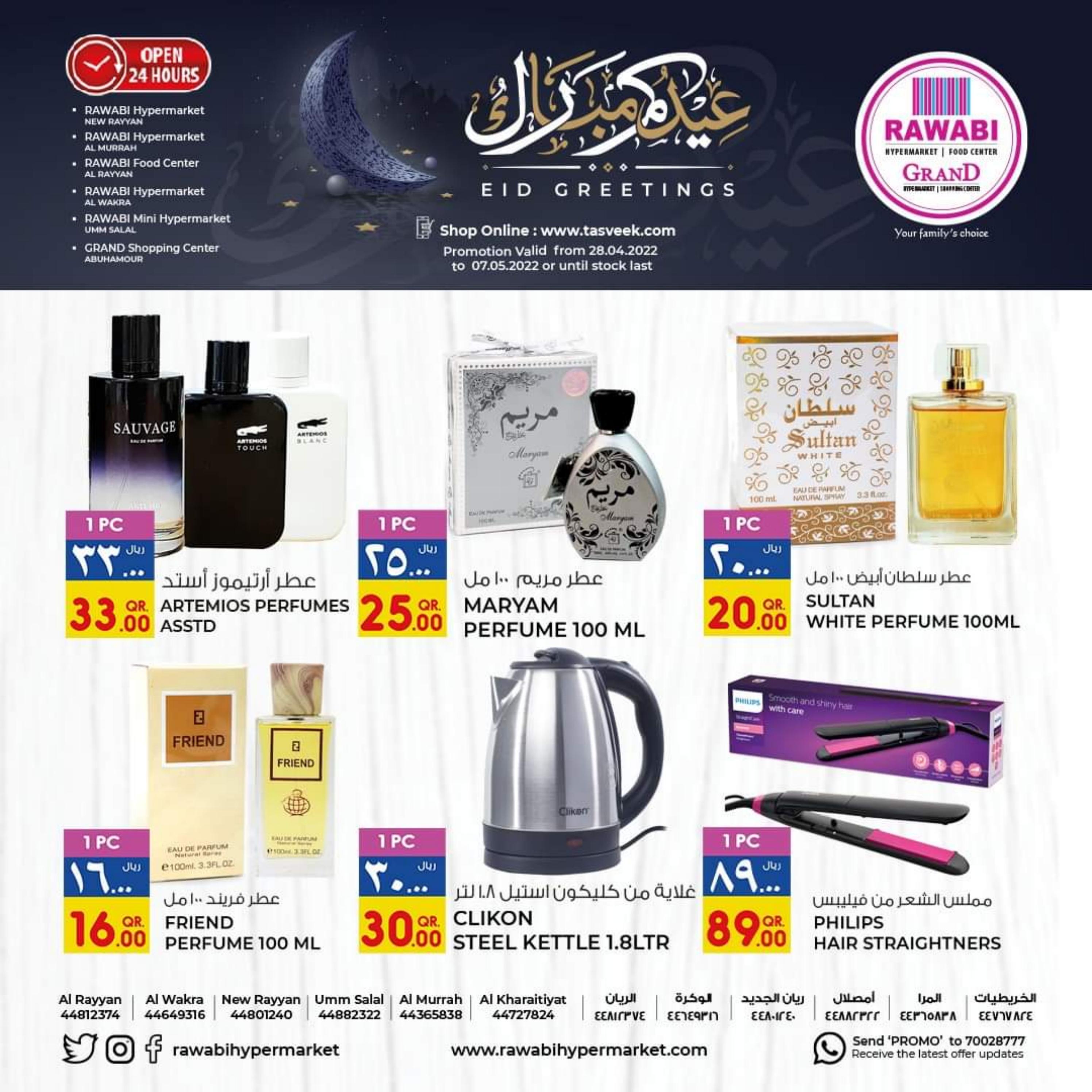 عروض روابى وجراند قطر من 28 ابريل حتى 7 مايو 2022 عيد مبارك