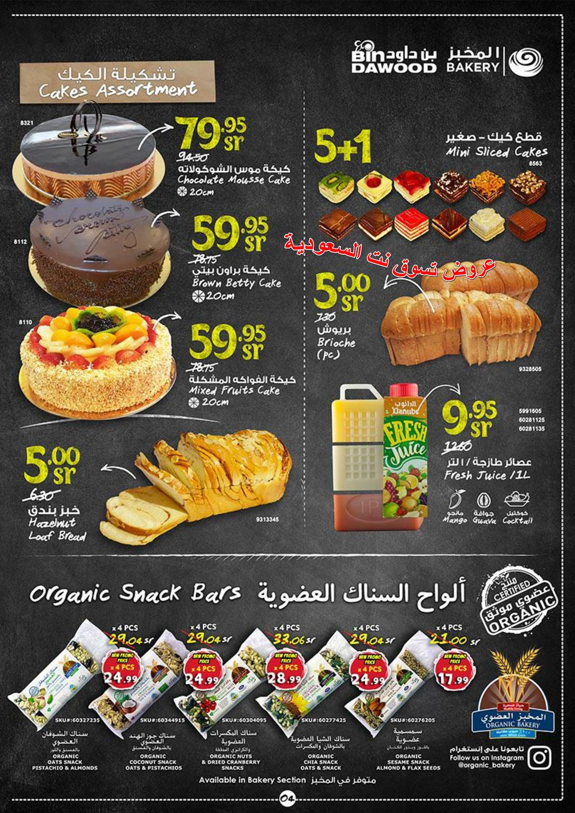 عروض بن داود السعودية جدة من 1 حتى 7 اغسطس 2018 حج مبارك 