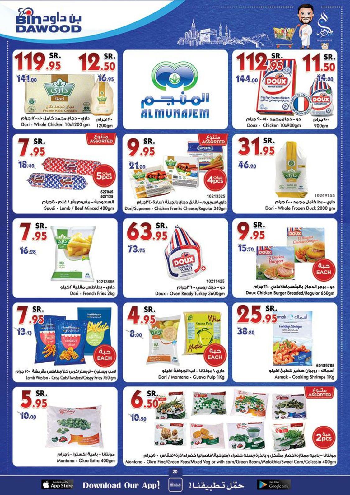 عروض بن داود السعودية جدة من 1 حتى 7 اغسطس 2018 حج مبارك 
