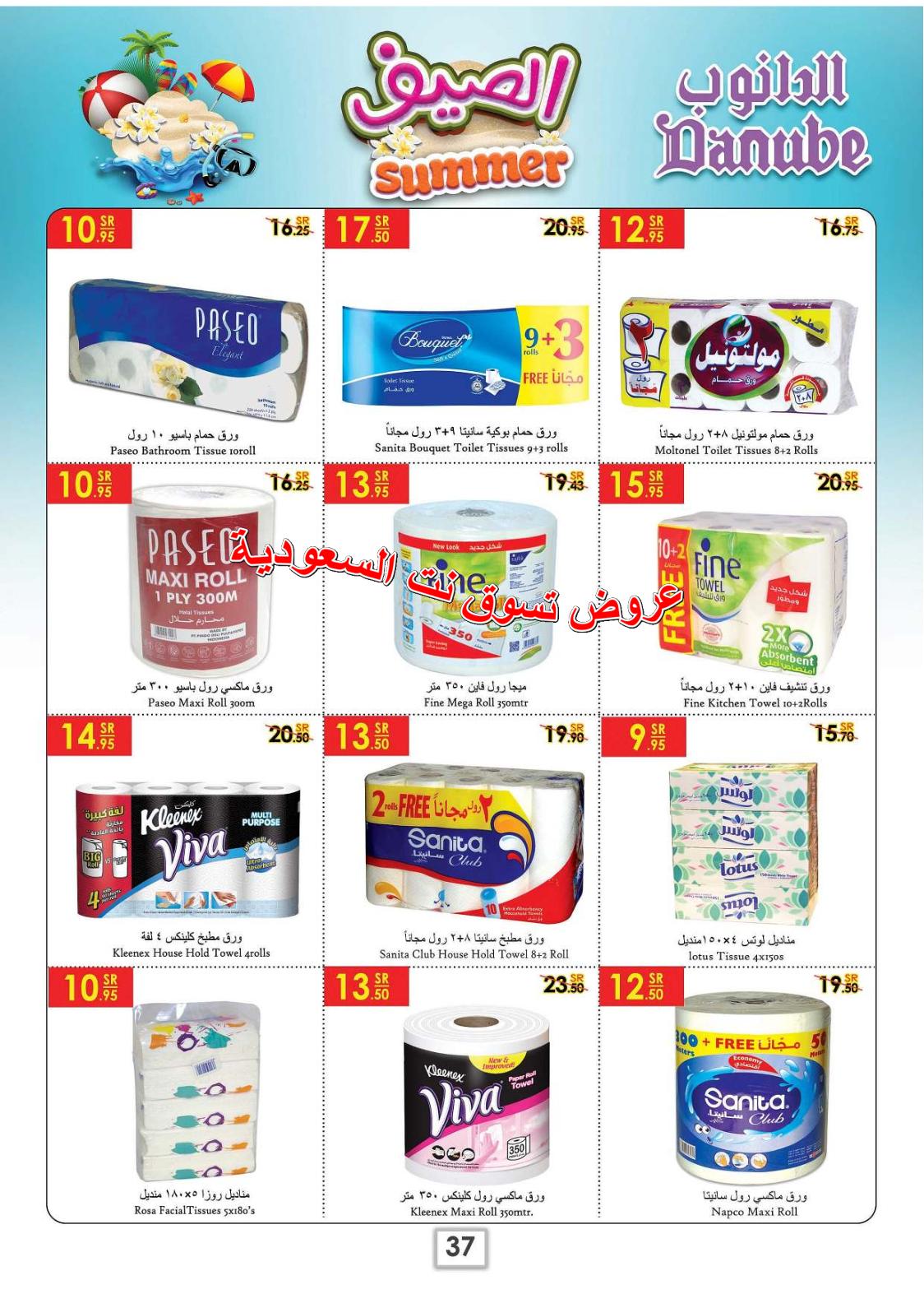 عروض الدانوب السعودية الدمام الخبر الأحساء الجبيل حتى 7-8-2018
