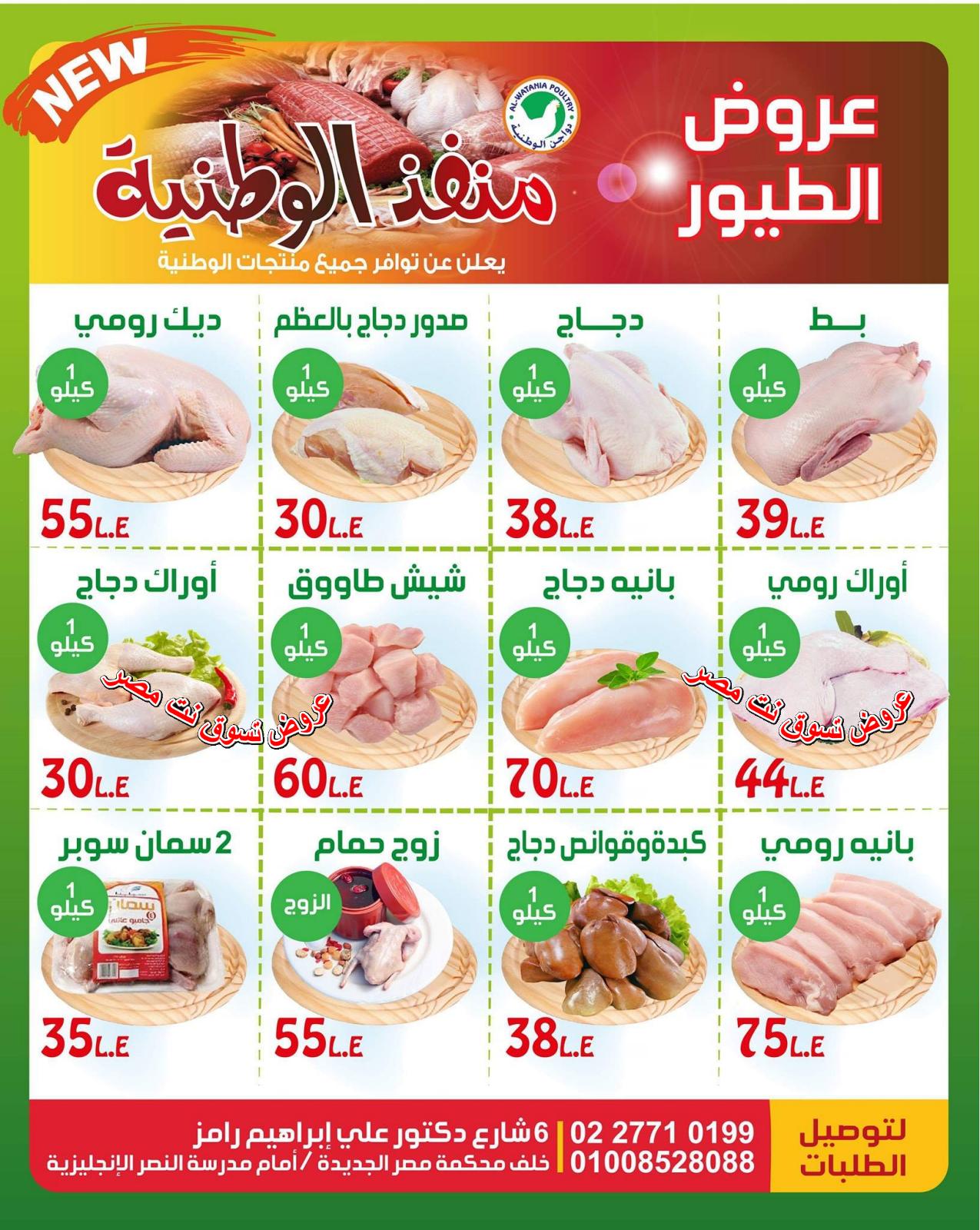 عروض منفذ الوطنية مصر اعلان 2 اغسطس 2018
