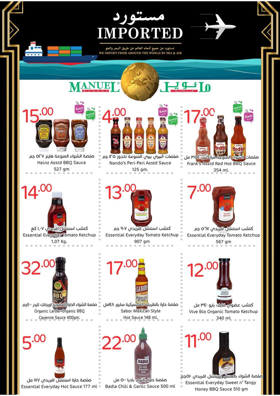 عروض مانويل ماركت السعودية جدة من 8 حتى 14 أغسطس 2018