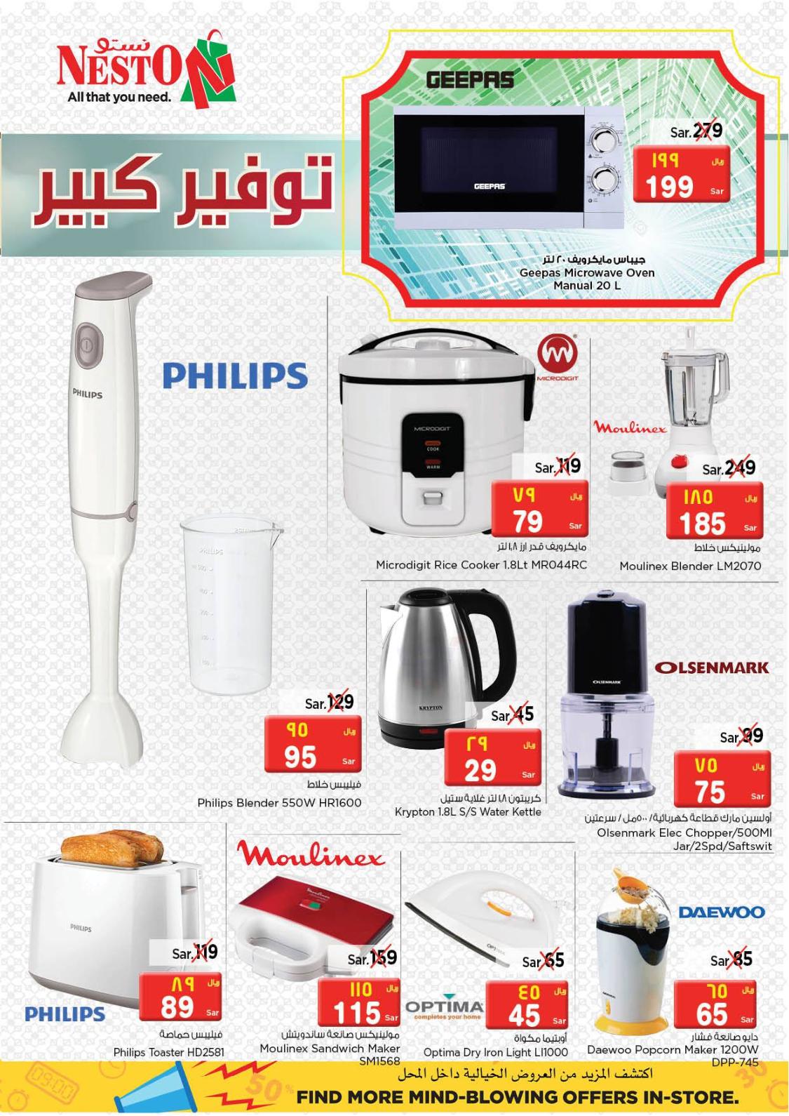 عروض نستو السعودية شقراء المجمعة الرس من 8 حتى 14 أغسطس 2018