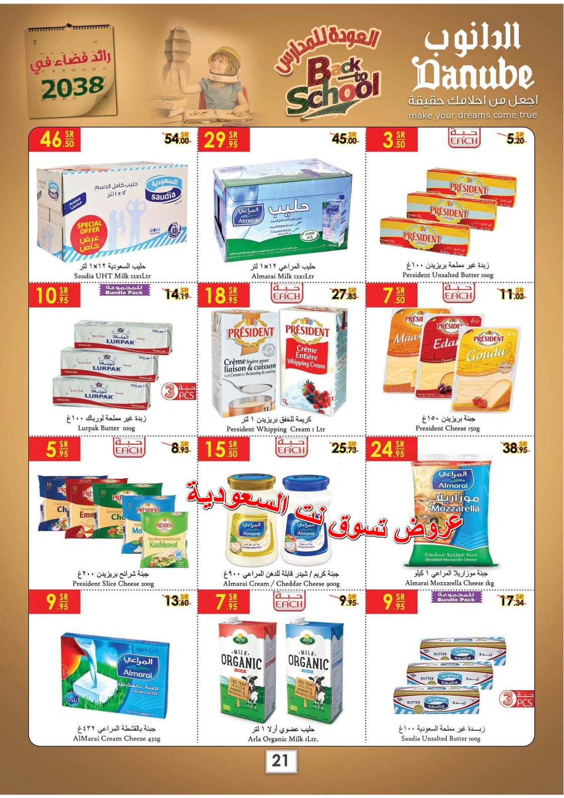 عروض الدانوب السعودية الدمام الخبر الأحساء الجبيل حتى 14-8-2018