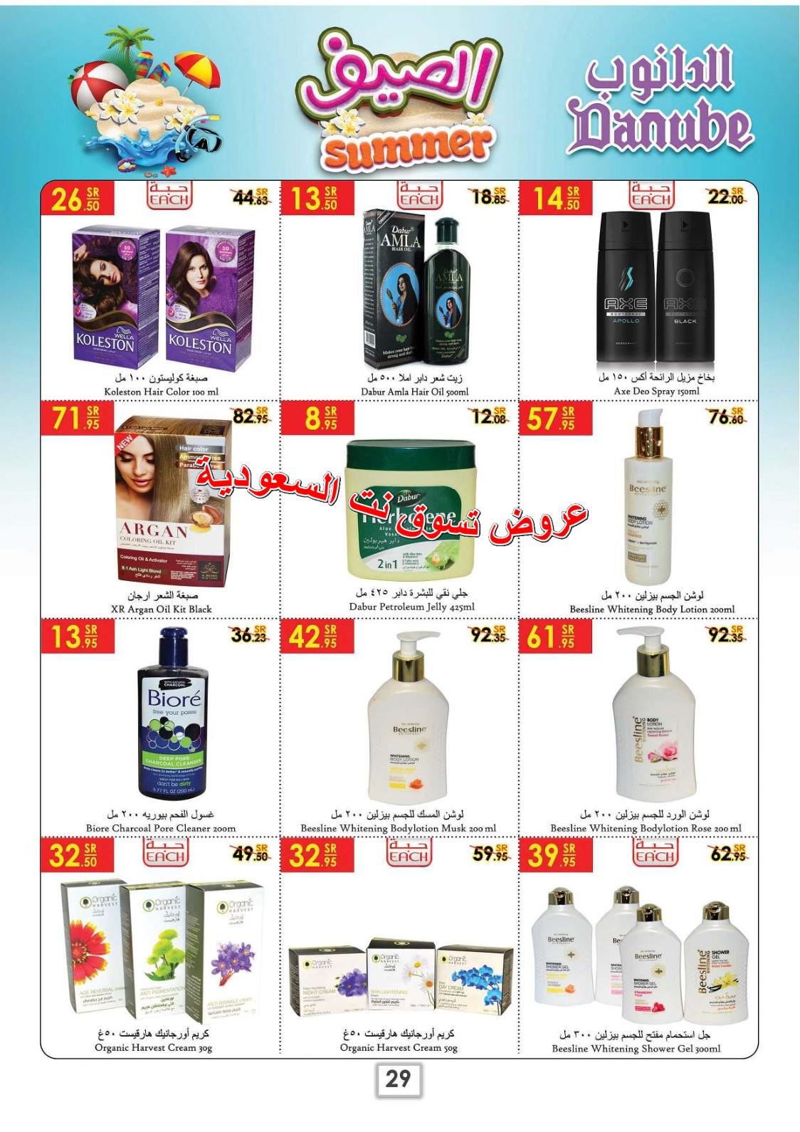 عروض الدانوب السعودية أبها جازان خميس مشيط حتى 14-8-2018 الصيف