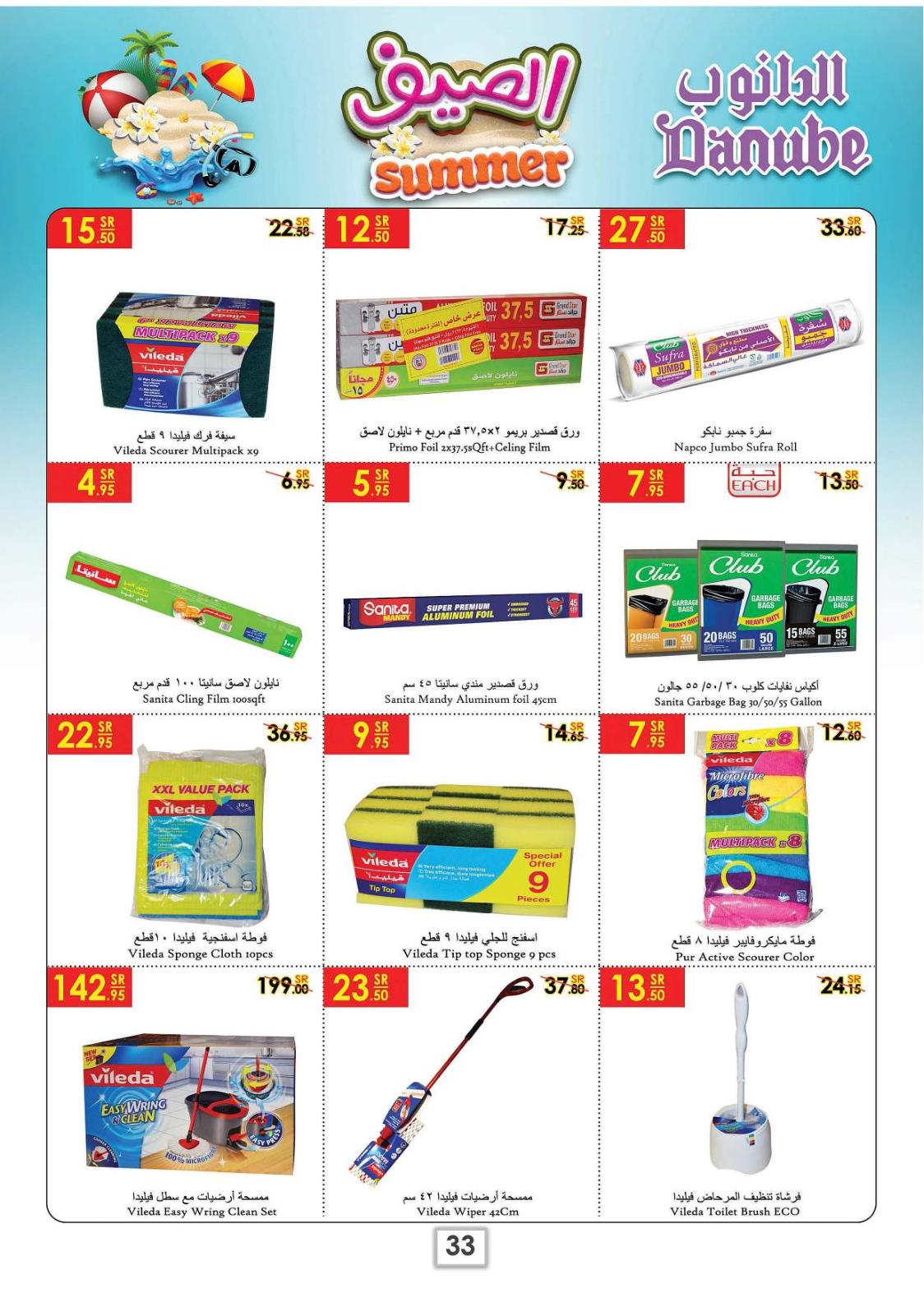 عروض الدانوب السعودية أبها جازان خميس مشيط حتى 14-8-2018 الصيف