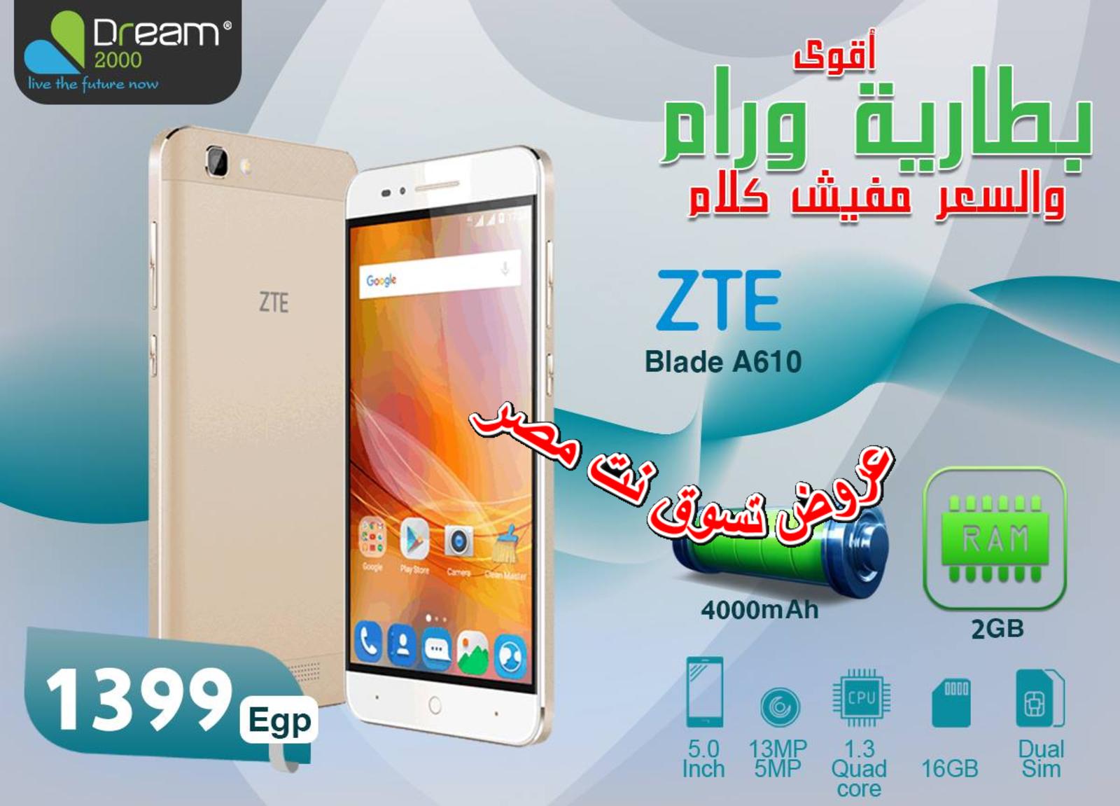 عروض دريم 2000 ستور على موبايلات ZTE من 8 اغسطس 2018