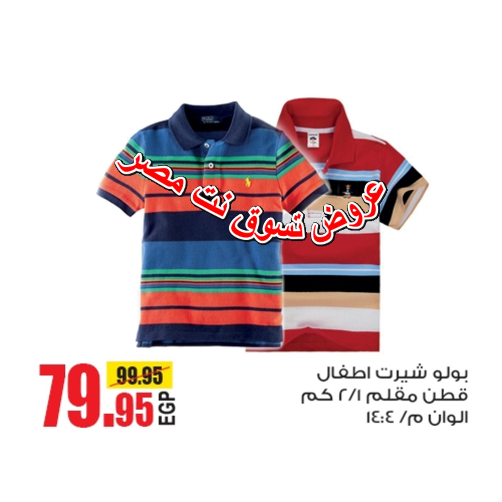 عروض أولاد رجب بفروع محددة من 9 حتى 31-8-2018 ملابس العيد
