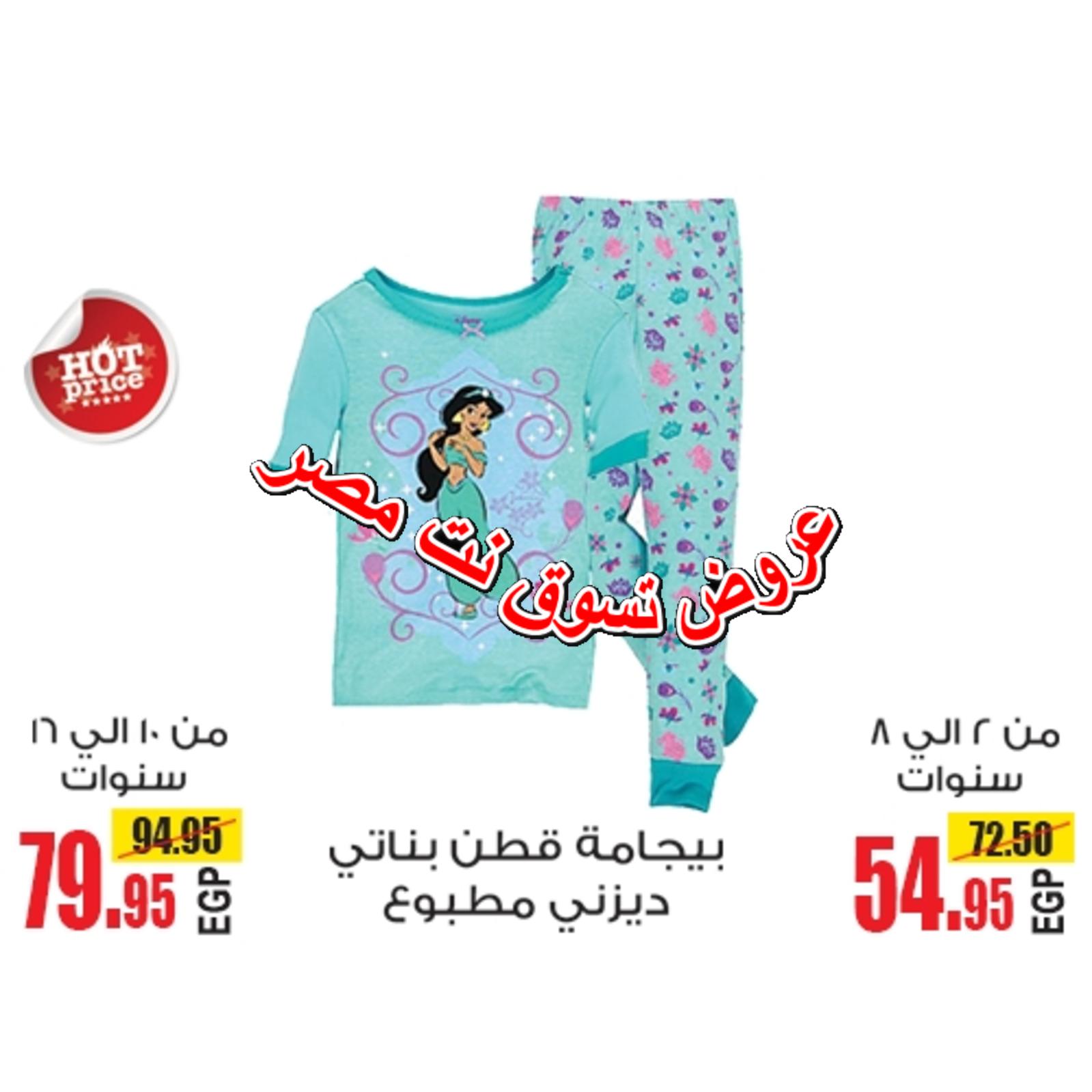 عروض أولاد رجب بفروع محددة من 9 حتى 31-8-2018 ملابس العيد