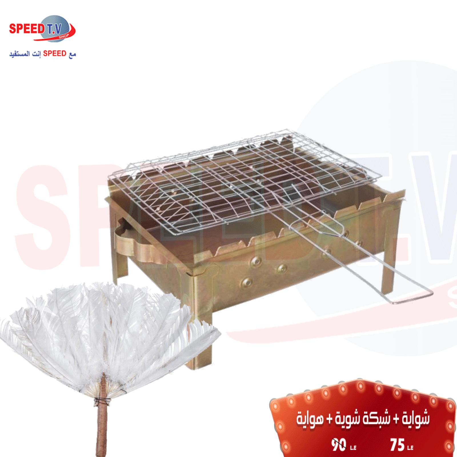 عروض سبيد تى فى المهندسين من 13 أغسطس 2018 وحتى نفاذ الكمية